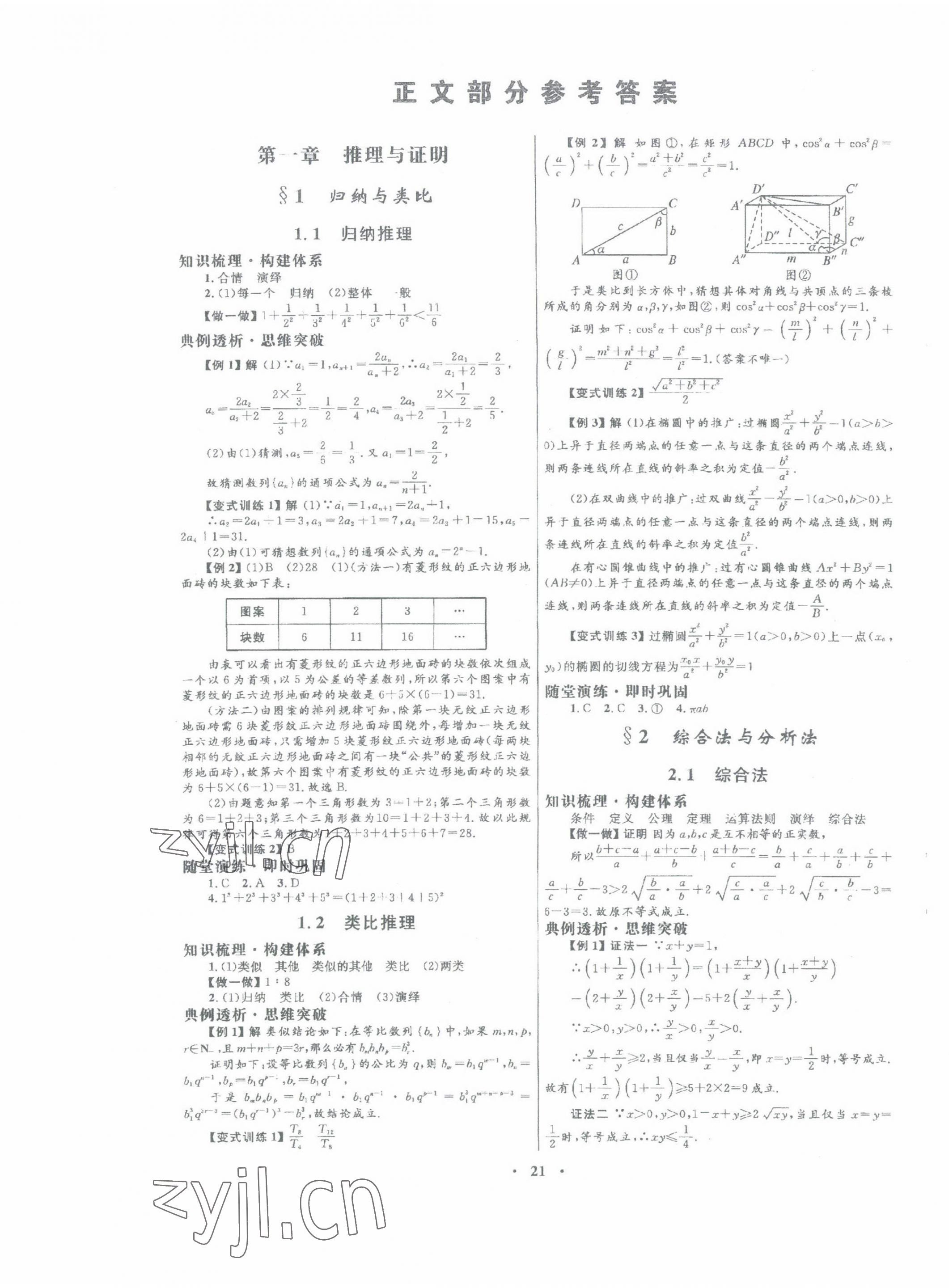 2022年同步測控優(yōu)化設(shè)計(jì)高中數(shù)學(xué)選修2-2北師大版 第1頁