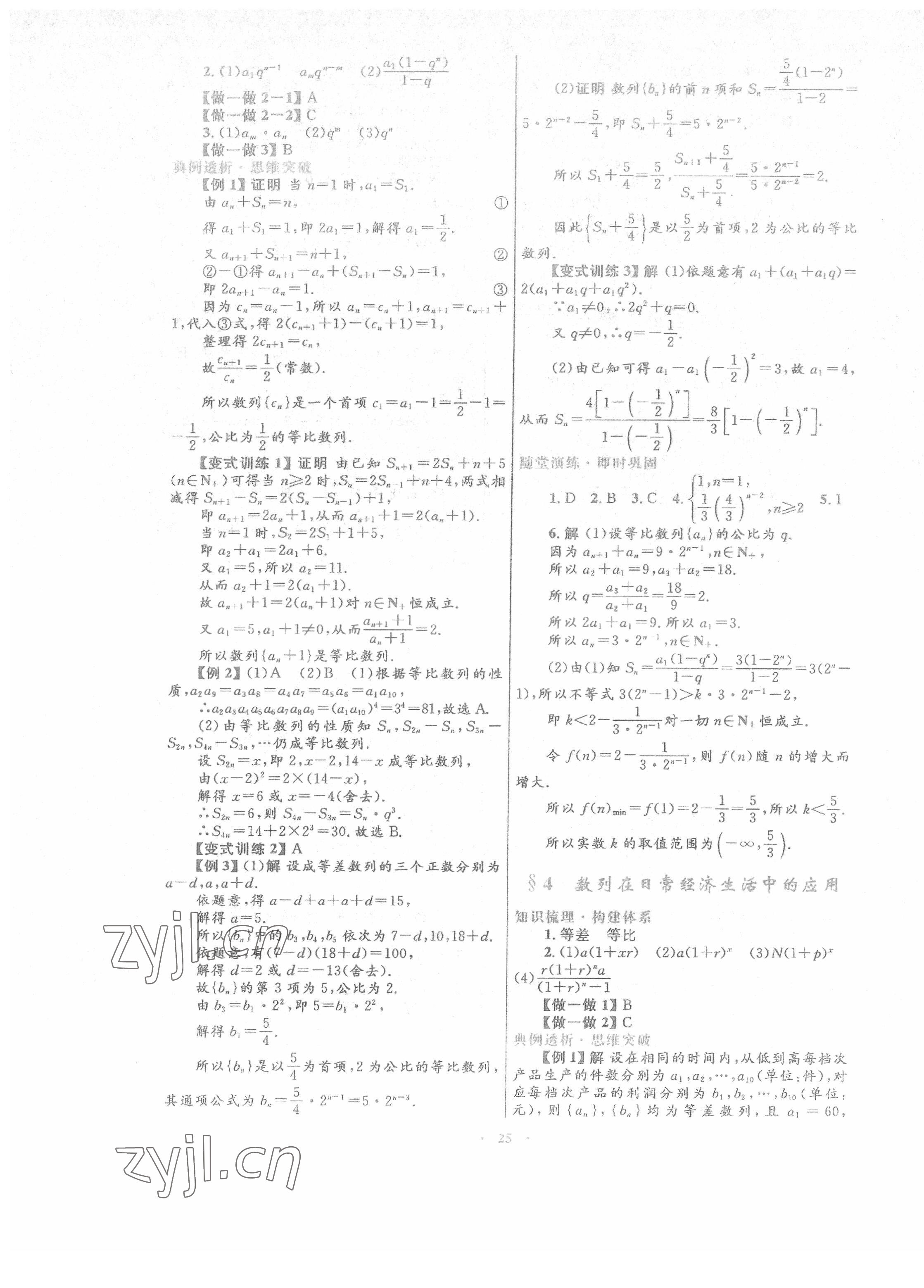 2022年同步測(cè)控優(yōu)化設(shè)計(jì)高中數(shù)學(xué)必修5北師大版 第9頁