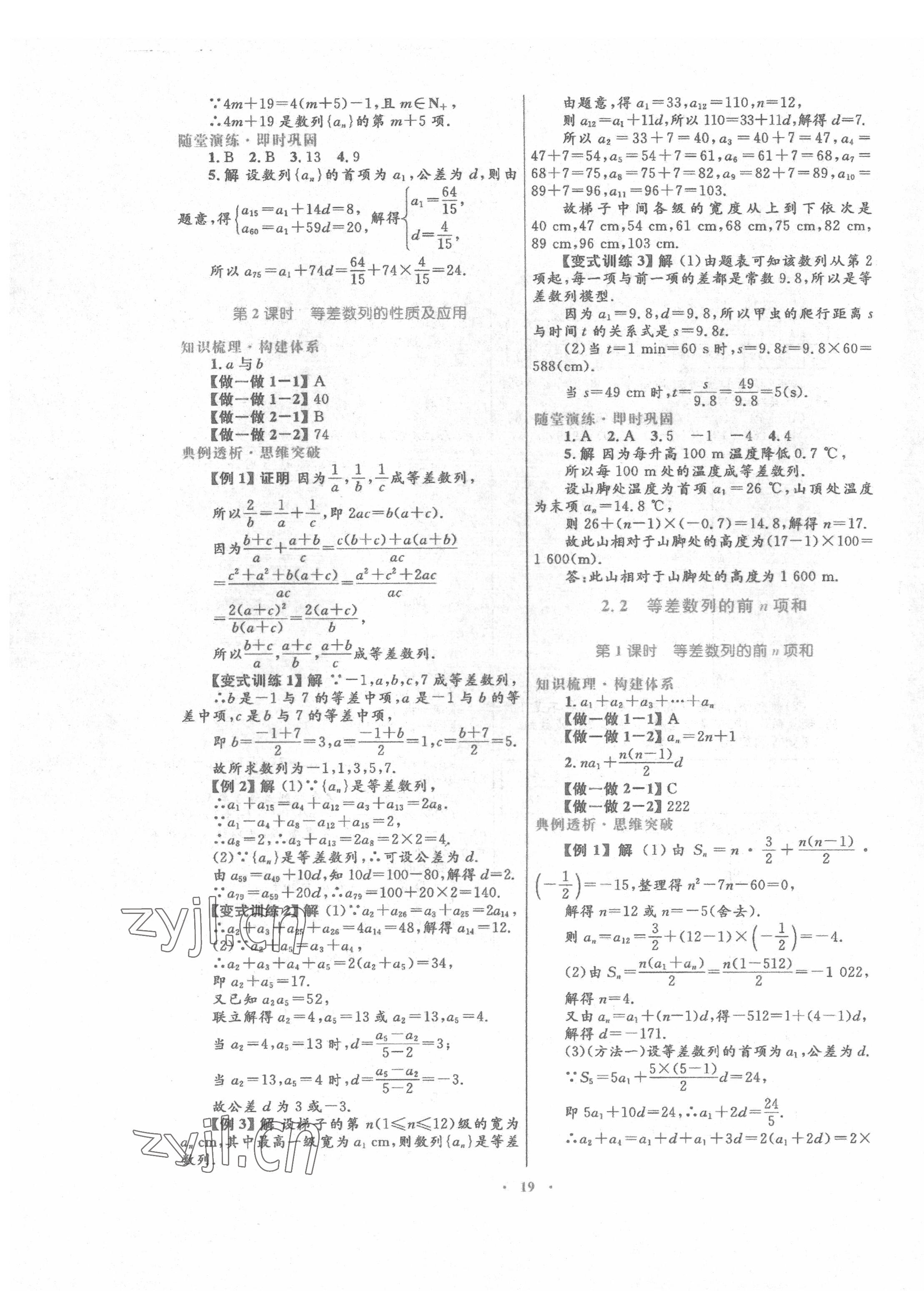 2022年同步測(cè)控優(yōu)化設(shè)計(jì)高中數(shù)學(xué)必修5北師大版 第3頁(yè)