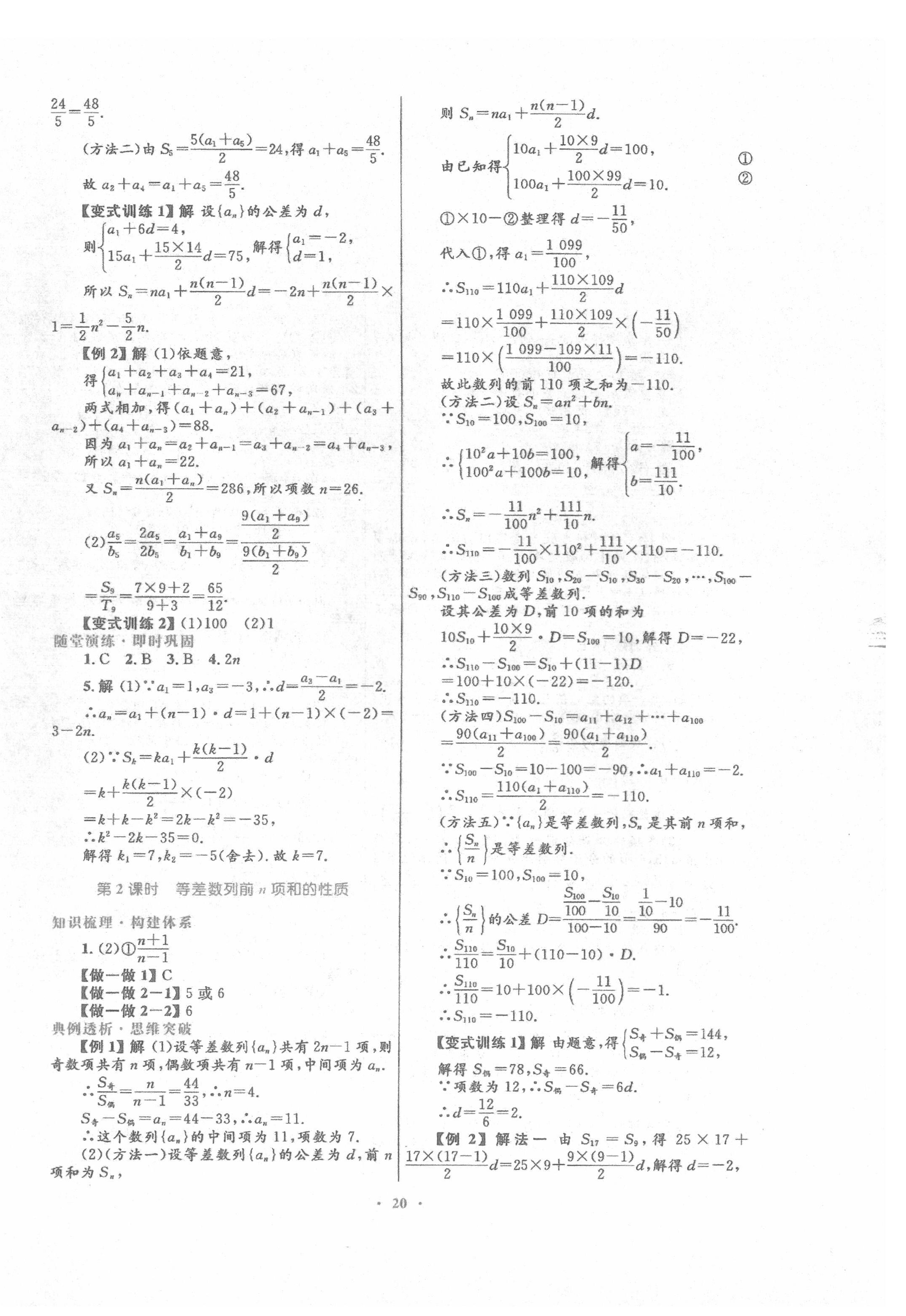 2022年同步測(cè)控優(yōu)化設(shè)計(jì)高中數(shù)學(xué)必修5北師大版 第4頁(yè)