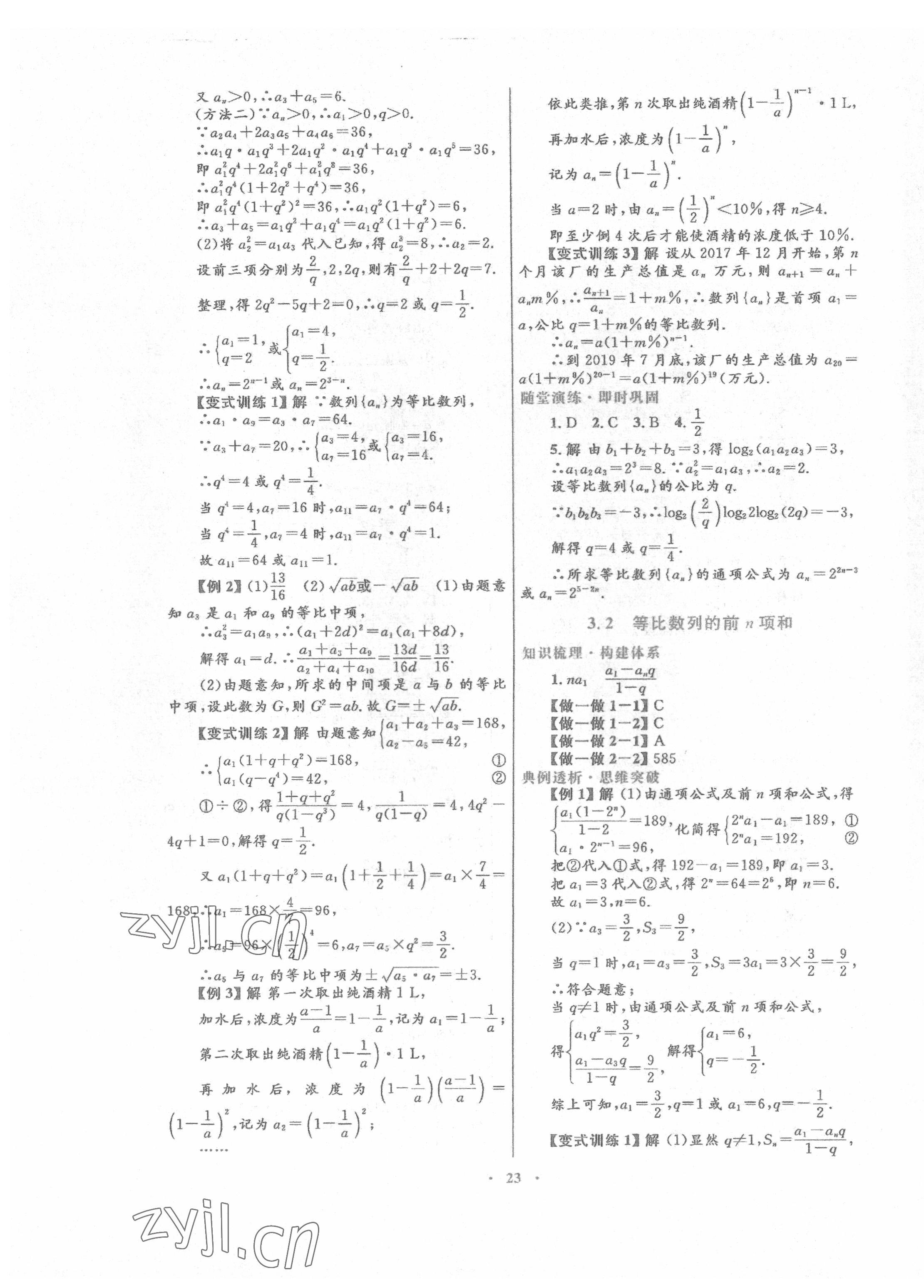 2022年同步測控優(yōu)化設計高中數學必修5北師大版 第7頁