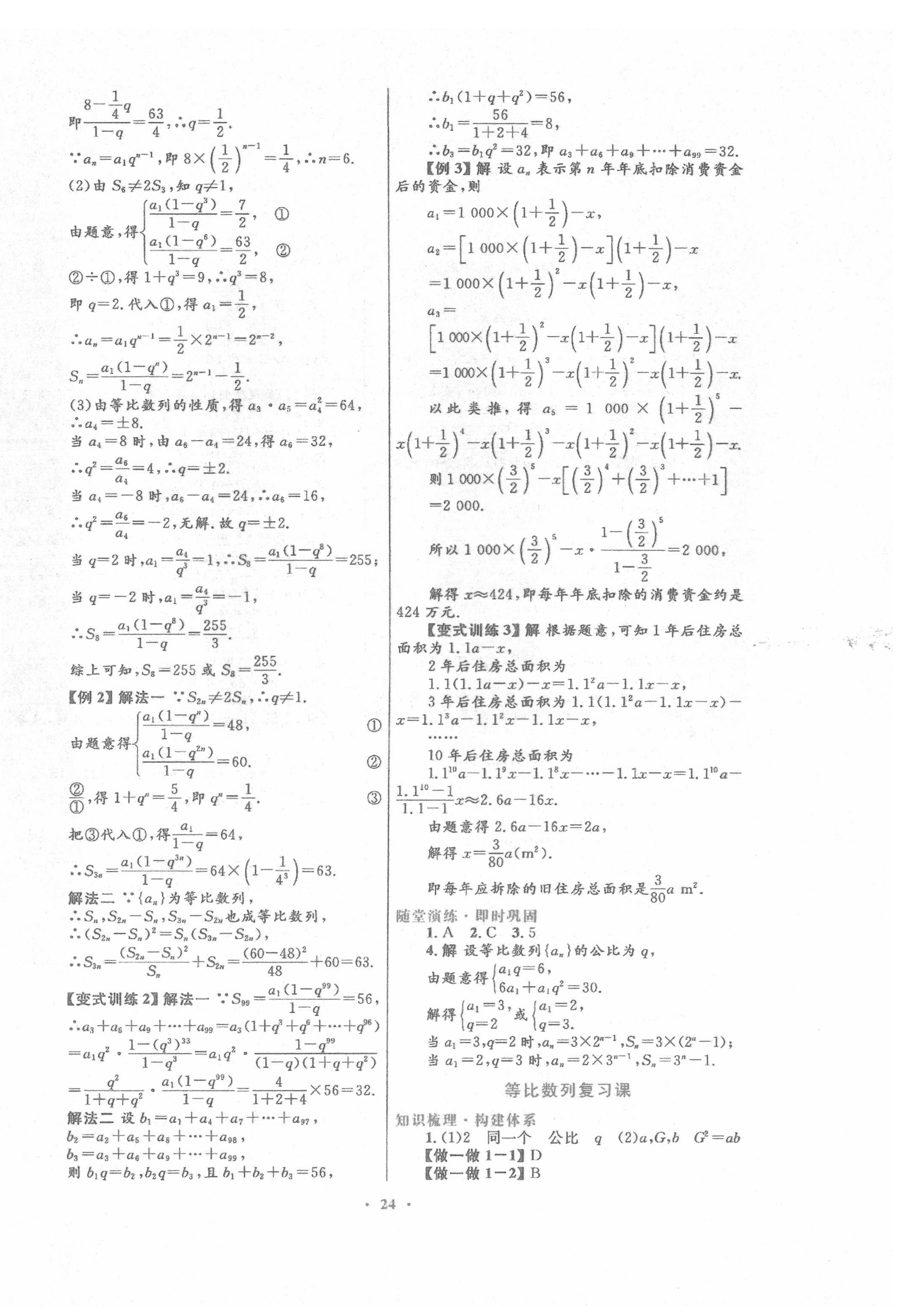 2022年同步測(cè)控優(yōu)化設(shè)計(jì)高中數(shù)學(xué)必修5北師大版 第8頁