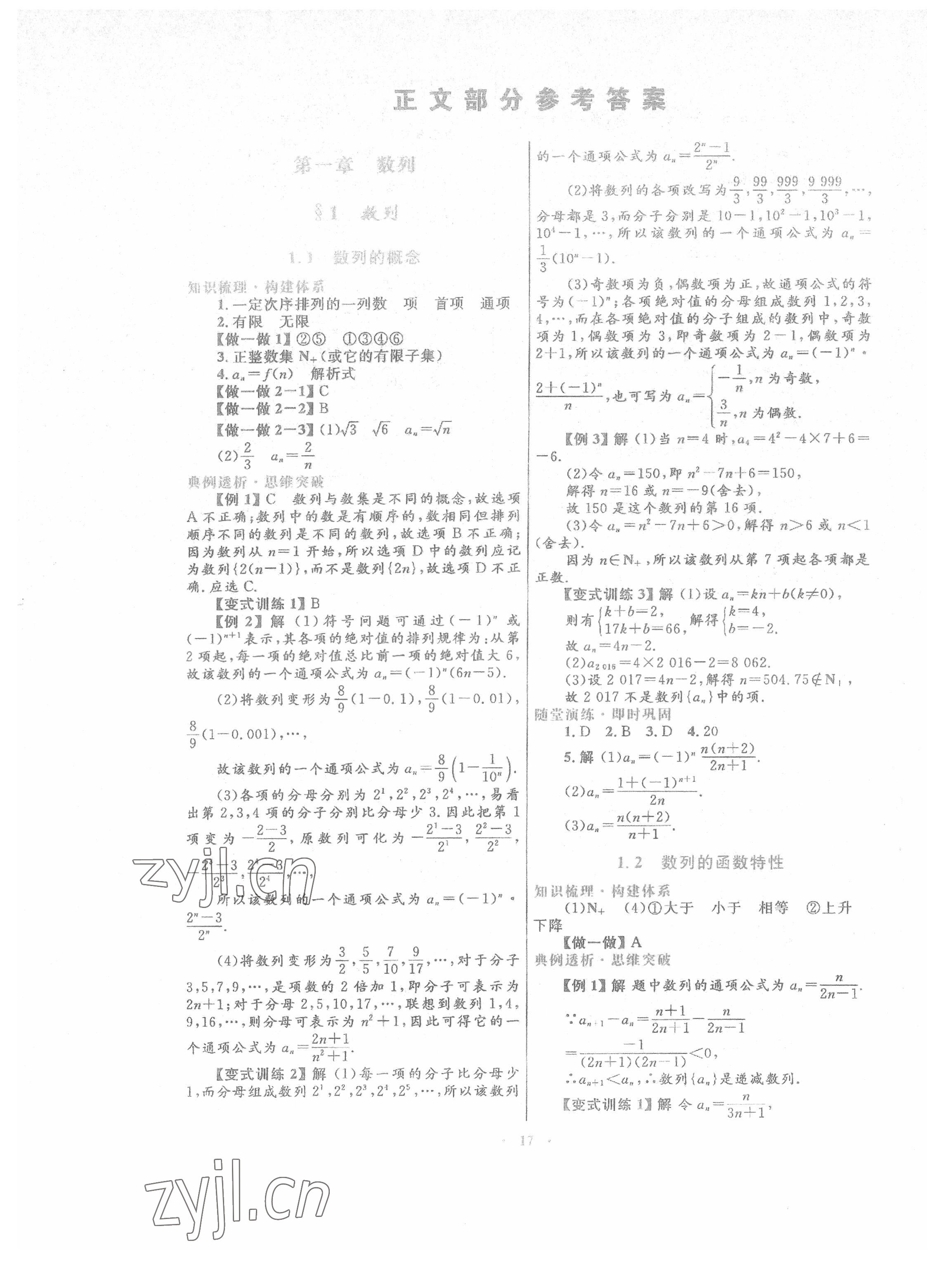 2022年同步測控優(yōu)化設計高中數學必修5北師大版 第1頁