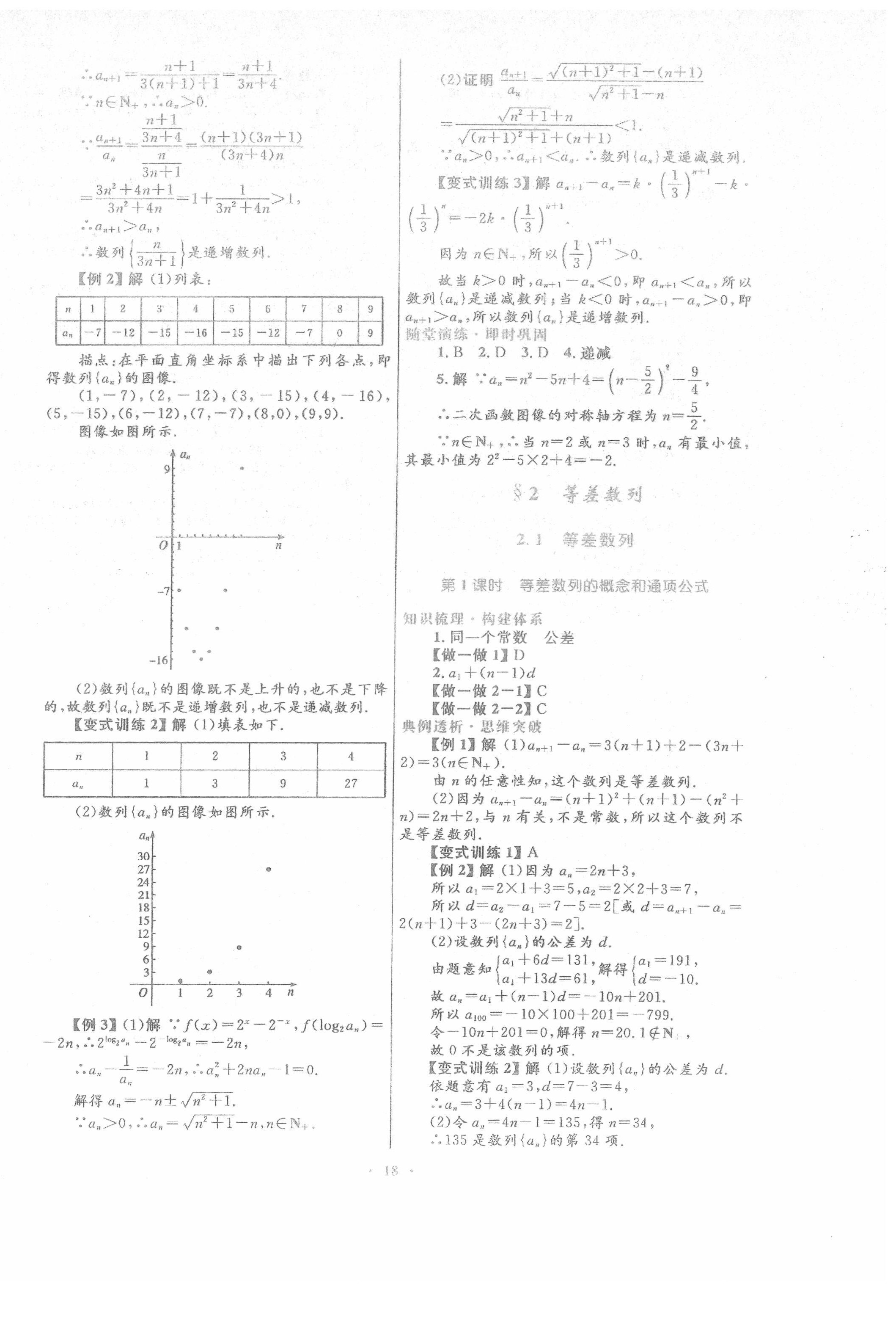 2022年同步測(cè)控優(yōu)化設(shè)計(jì)高中數(shù)學(xué)必修5北師大版 第2頁(yè)