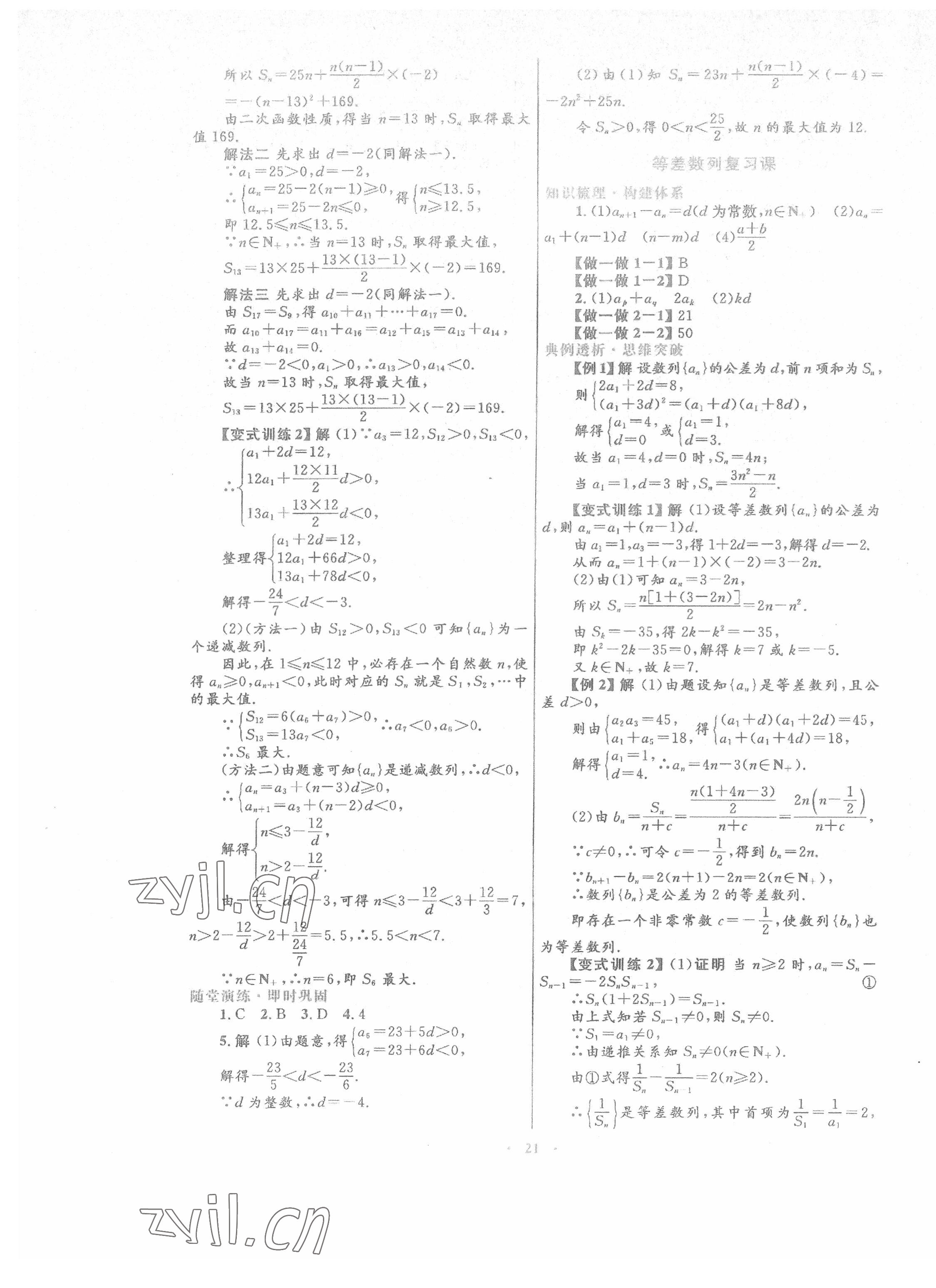 2022年同步測控優(yōu)化設(shè)計高中數(shù)學(xué)必修5北師大版 第5頁