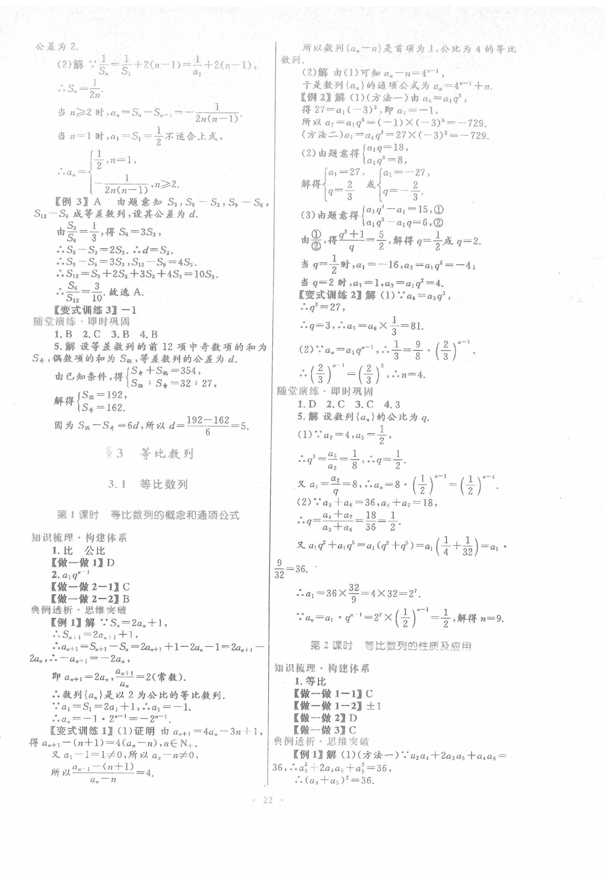 2022年同步測(cè)控優(yōu)化設(shè)計(jì)高中數(shù)學(xué)必修5北師大版 第6頁(yè)