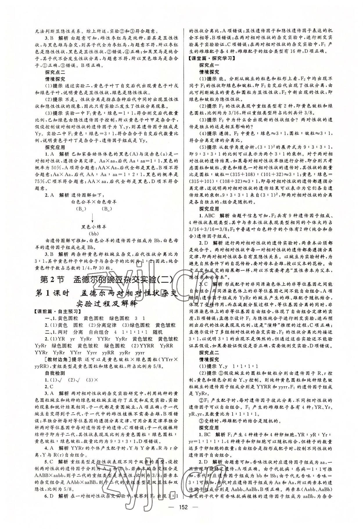 2022年高中同步學案優(yōu)化設計高中生物必修2人教版 參考答案第2頁