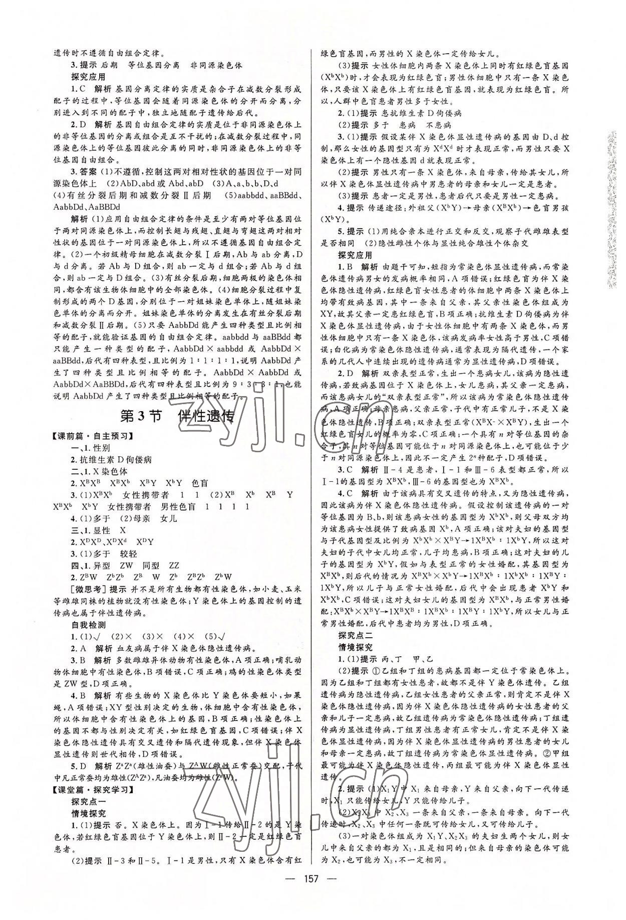 2022年高中同步學(xué)案優(yōu)化設(shè)計高中生物必修2人教版 參考答案第7頁