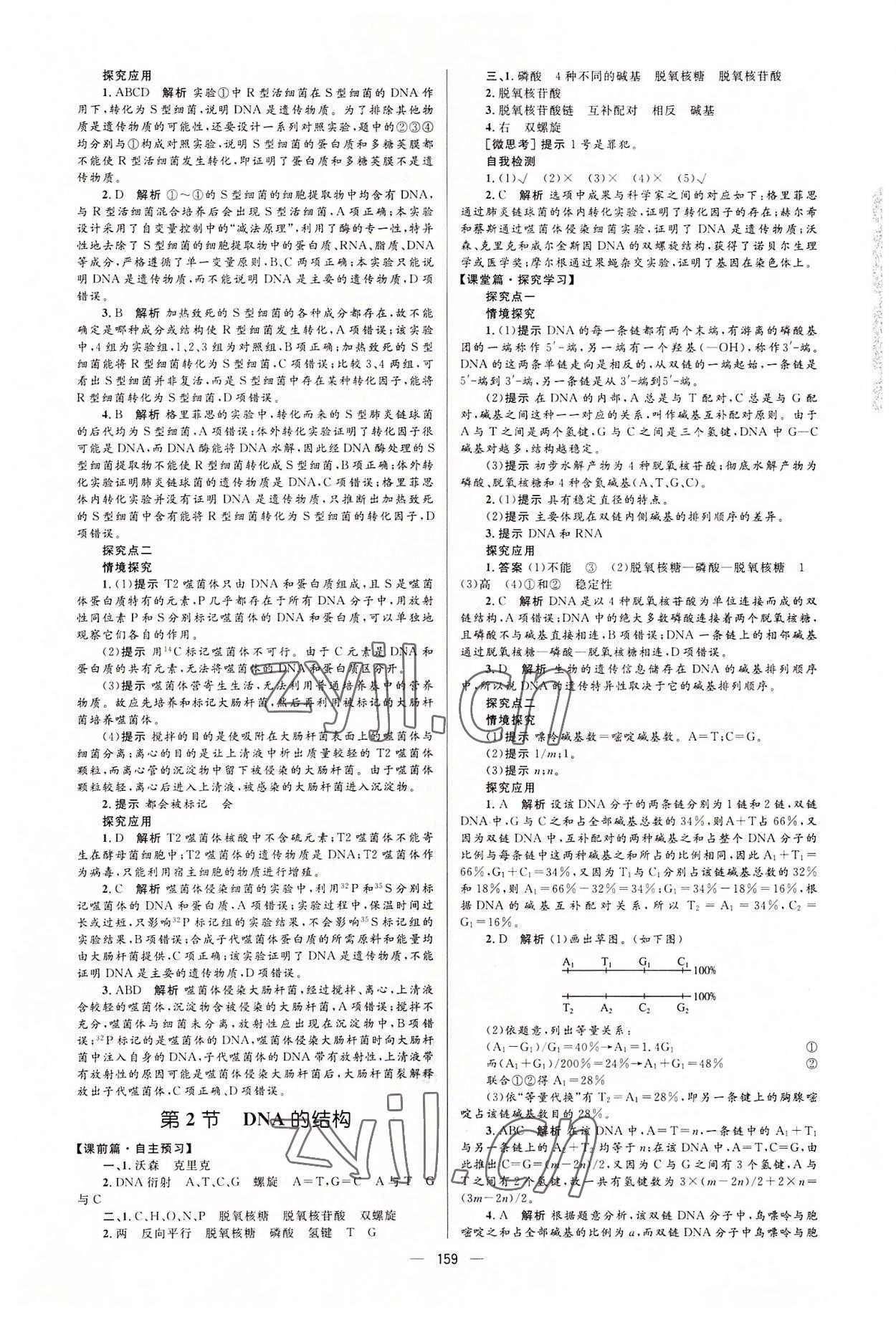 2022年高中同步學(xué)案優(yōu)化設(shè)計高中生物必修2人教版 參考答案第9頁