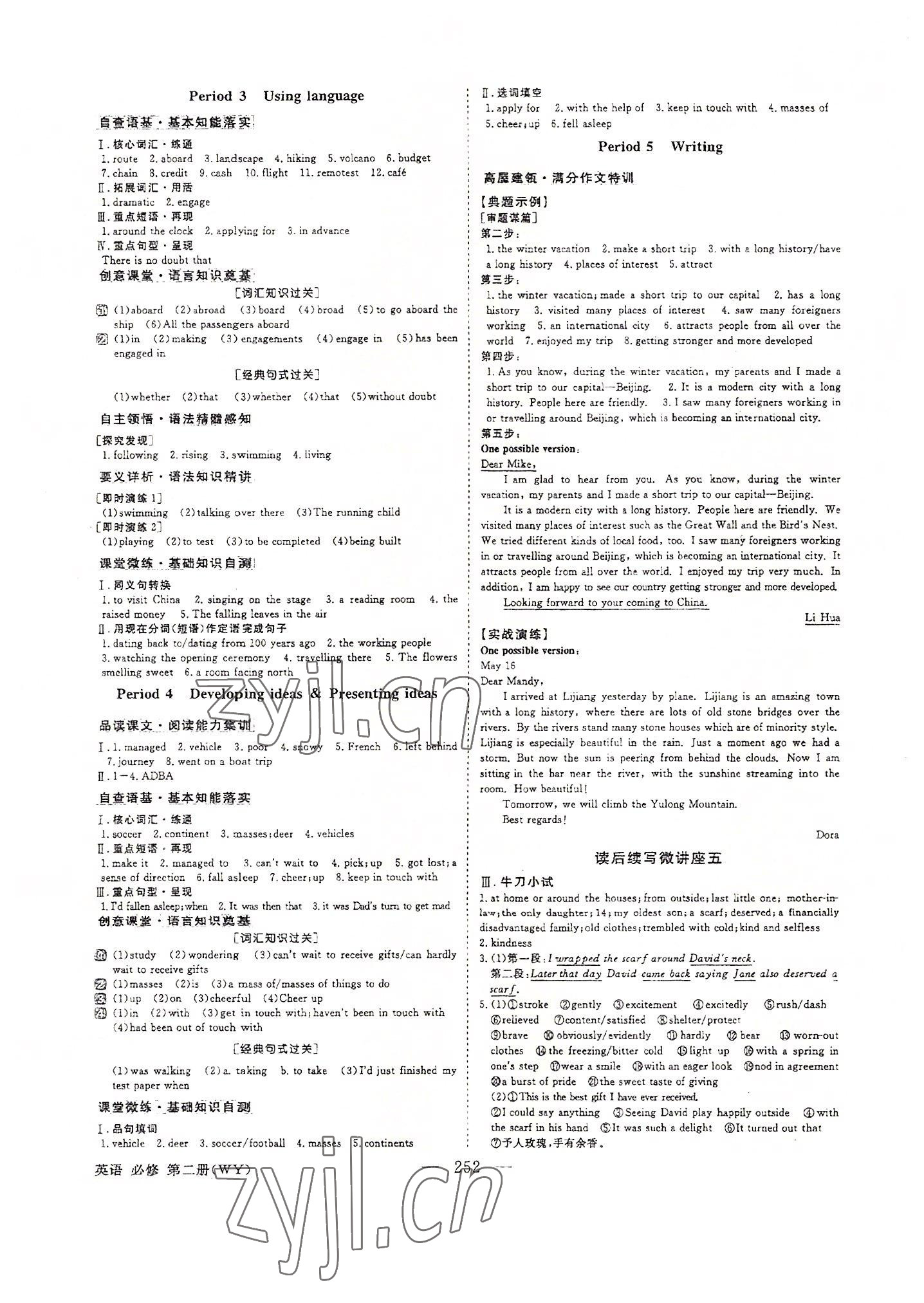 2022年高中同步創(chuàng)新課堂優(yōu)化方案高中英語必修第二冊(cè)外研版 第8頁(yè)