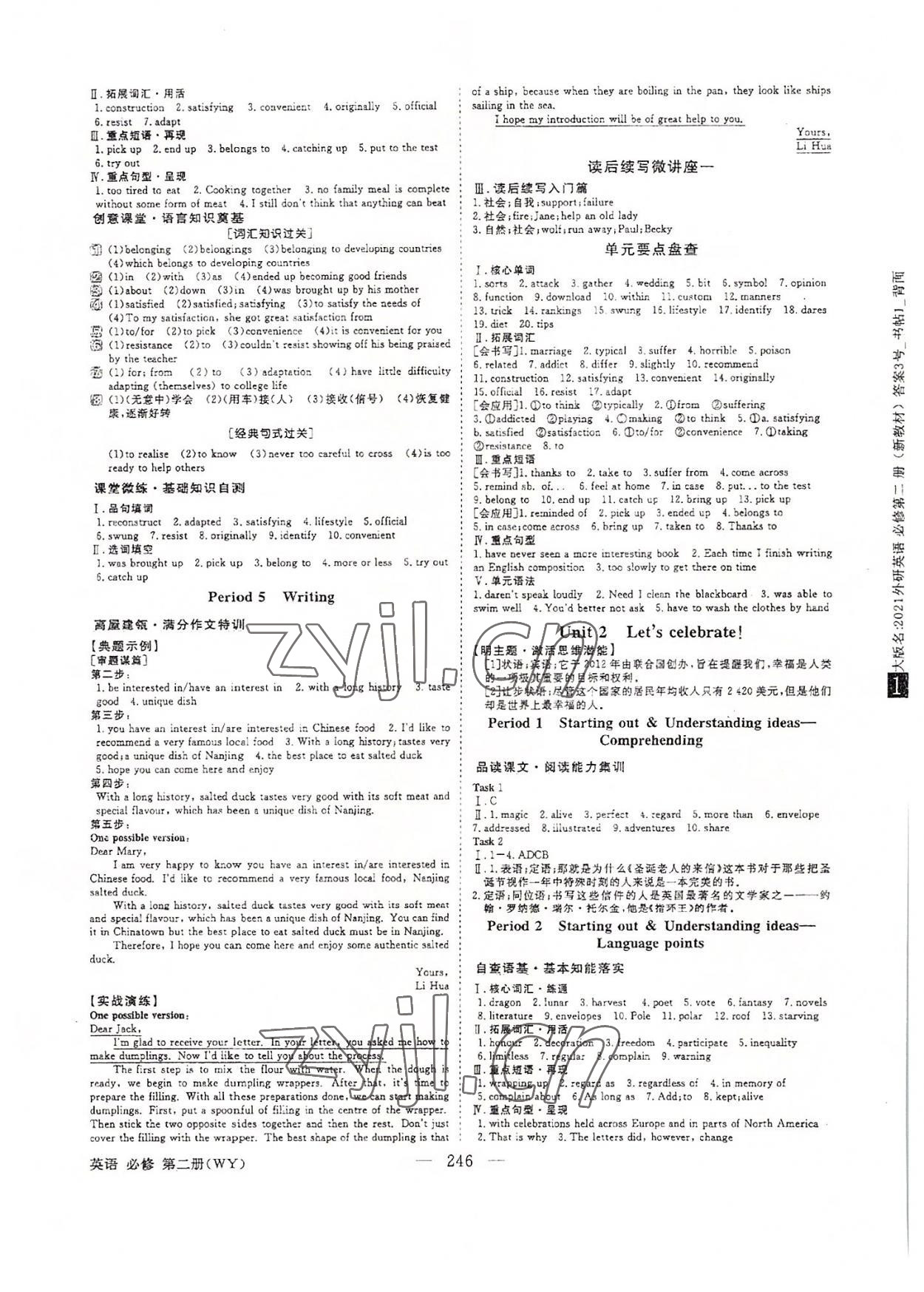 2022年高中同步創(chuàng)新課堂優(yōu)化方案高中英語必修第二冊外研版 第2頁