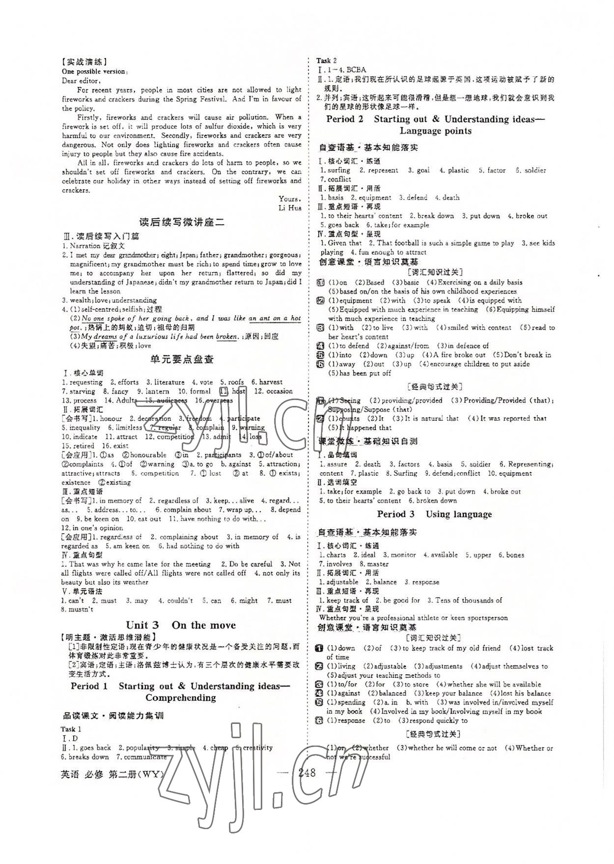 2022年高中同步創(chuàng)新課堂優(yōu)化方案高中英語(yǔ)必修第二冊(cè)外研版 第4頁(yè)