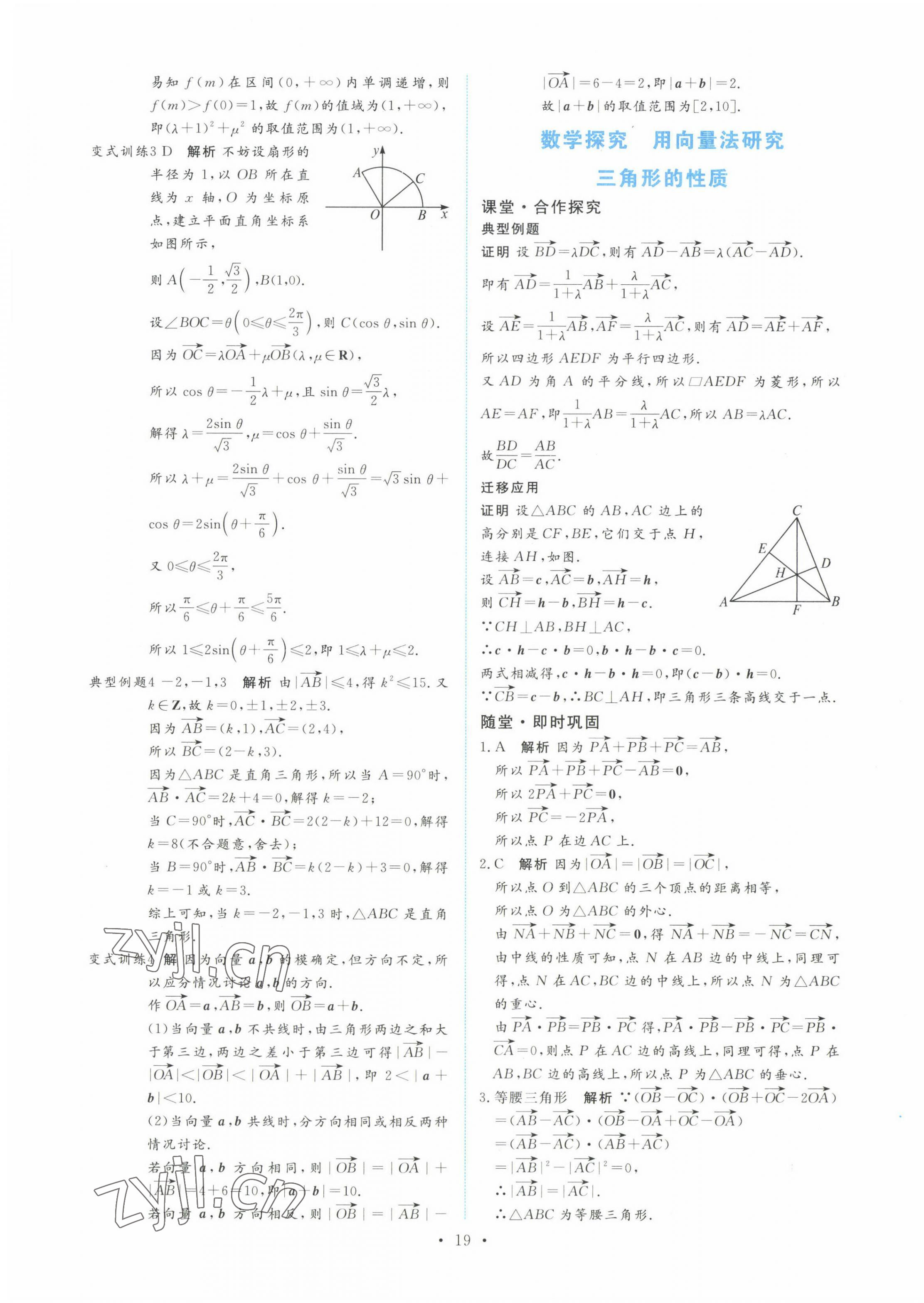 2022年能力培養(yǎng)與測試高中數(shù)學必修第二冊人教版 第19頁