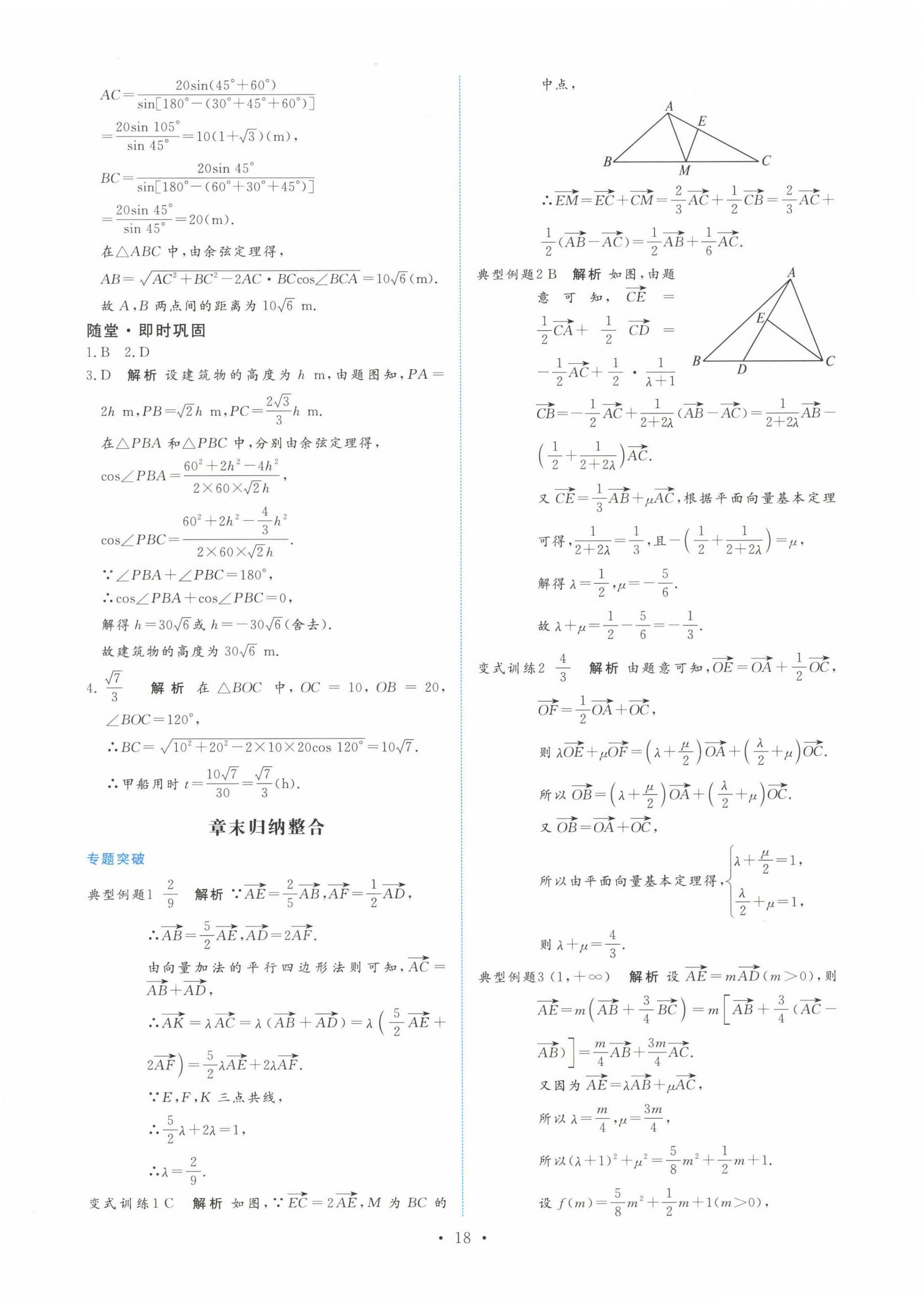 2022年能力培養(yǎng)與測試高中數(shù)學(xué)必修第二冊人教版 第18頁