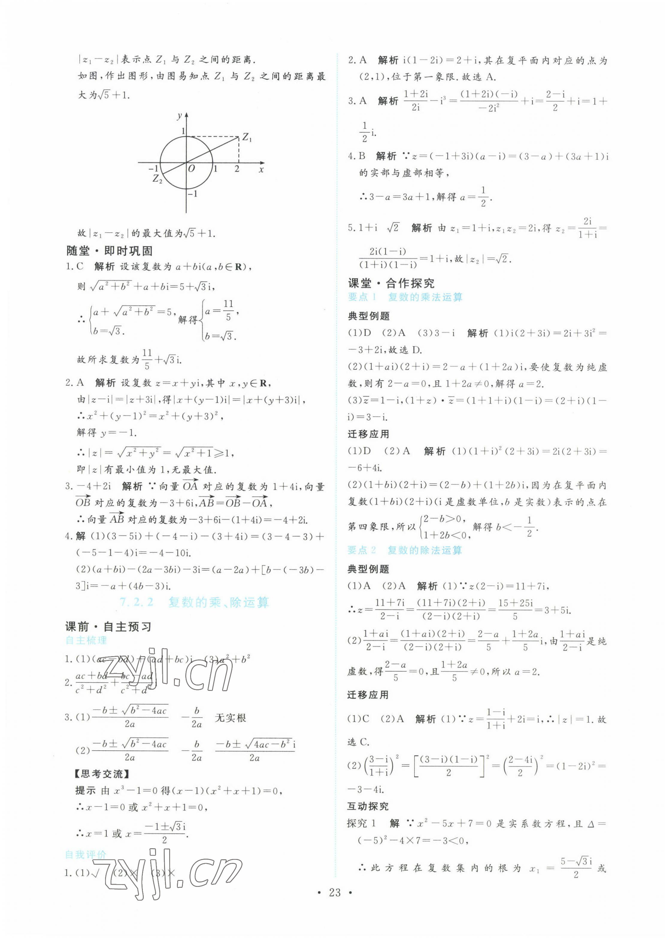 2022年能力培養(yǎng)與測試高中數(shù)學(xué)必修第二冊人教版 第23頁