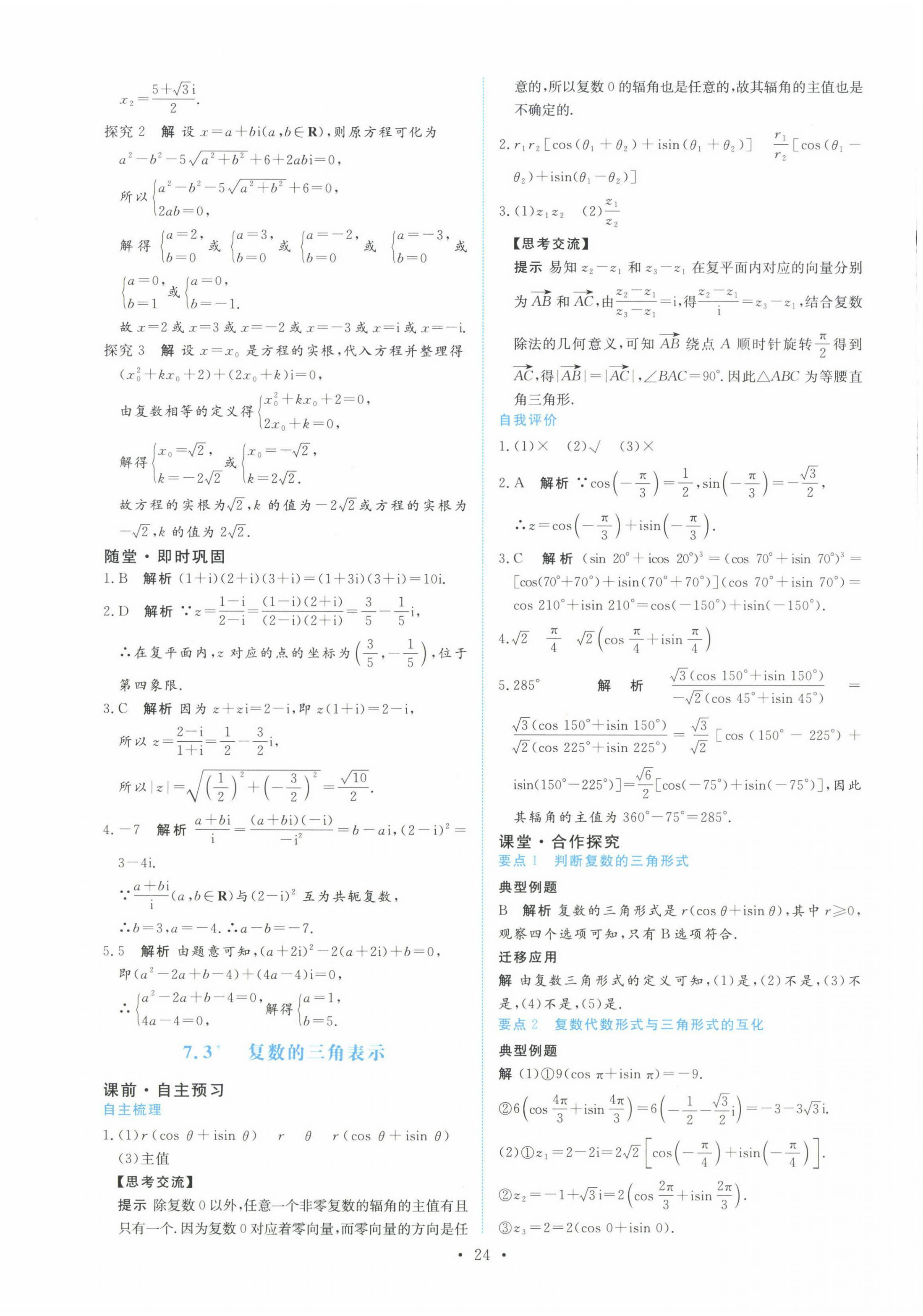 2022年能力培養(yǎng)與測試高中數(shù)學必修第二冊人教版 第24頁