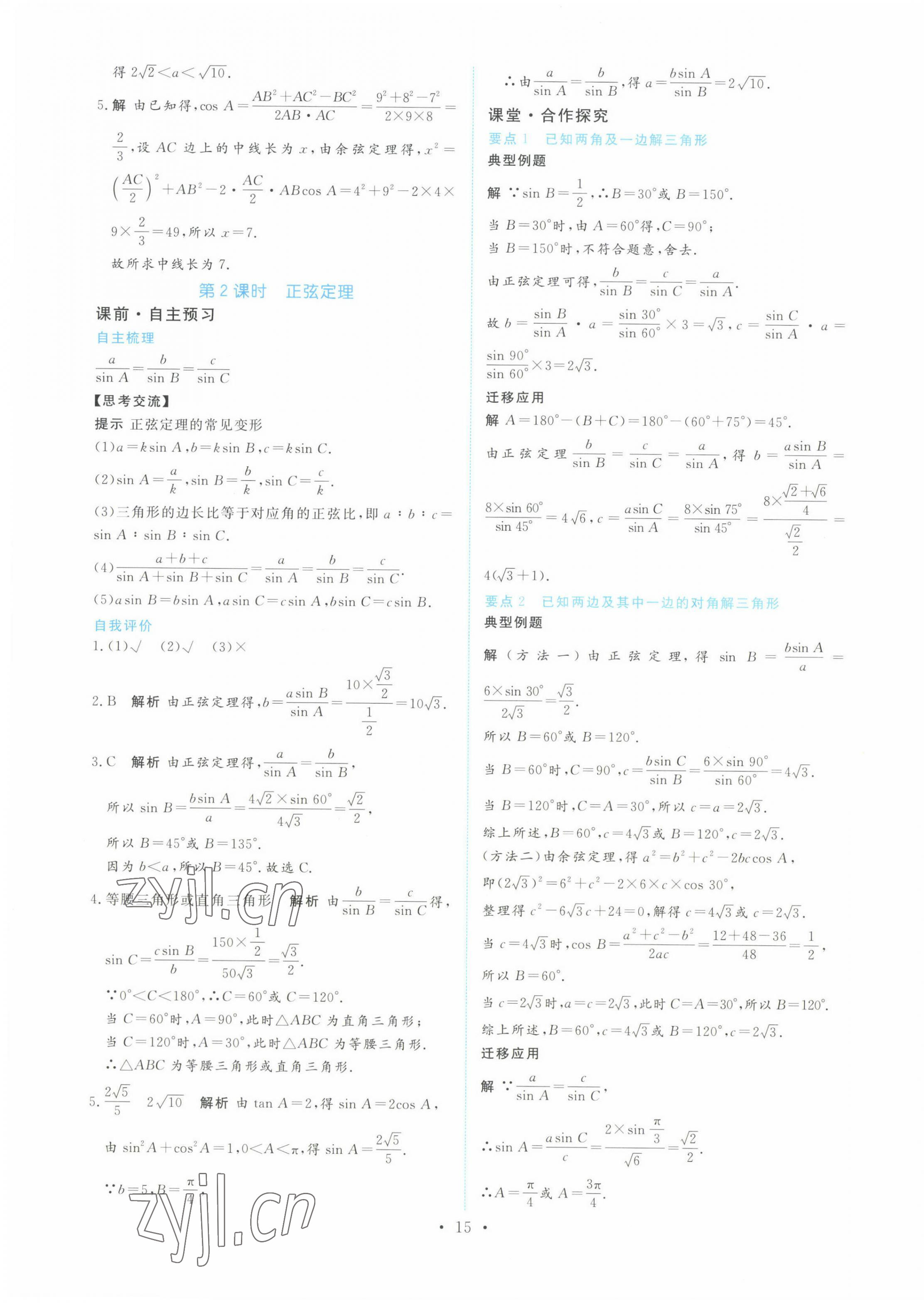 2022年能力培養(yǎng)與測(cè)試高中數(shù)學(xué)必修第二冊(cè)人教版 第15頁