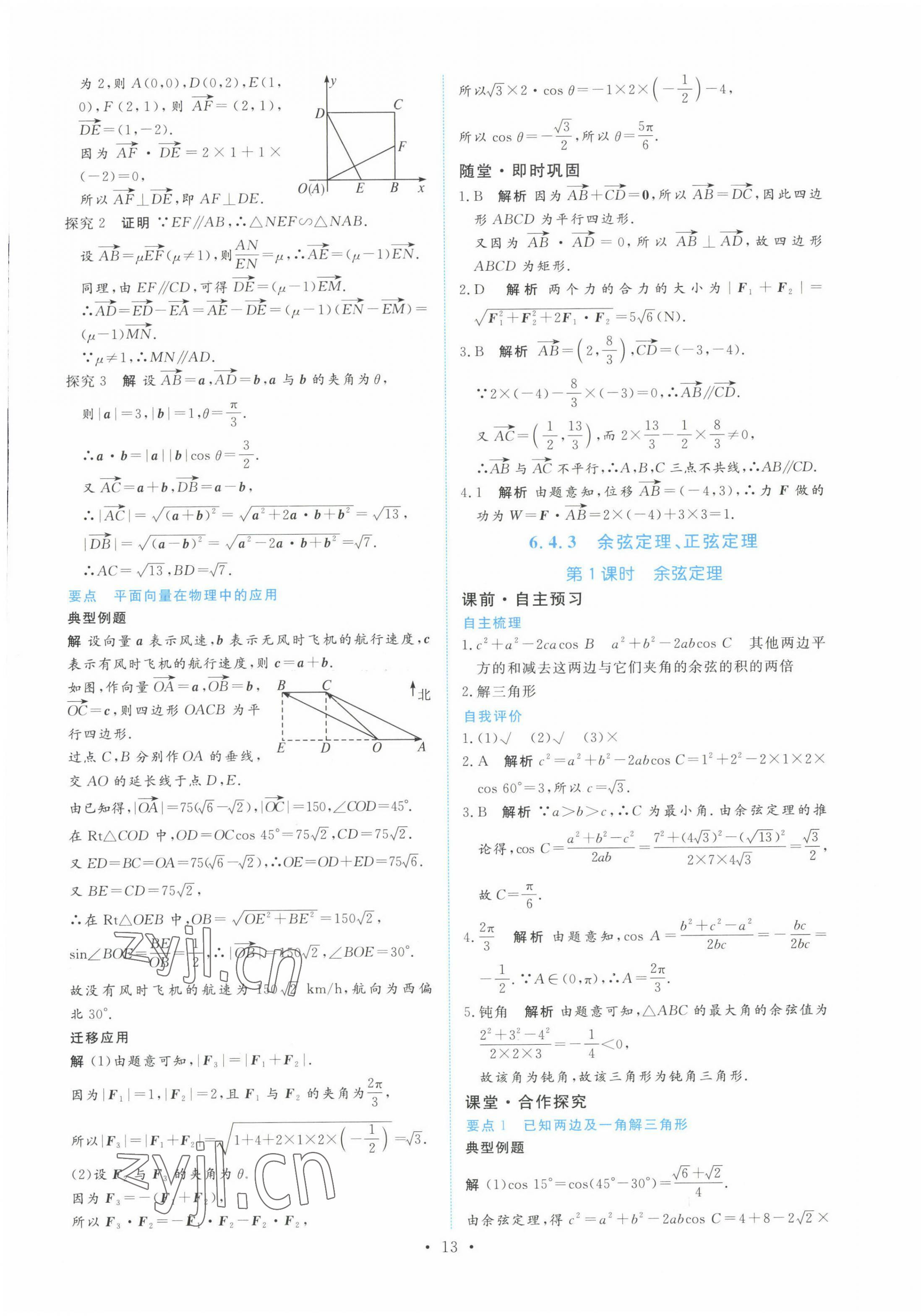 2022年能力培養(yǎng)與測(cè)試高中數(shù)學(xué)必修第二冊(cè)人教版 第13頁(yè)