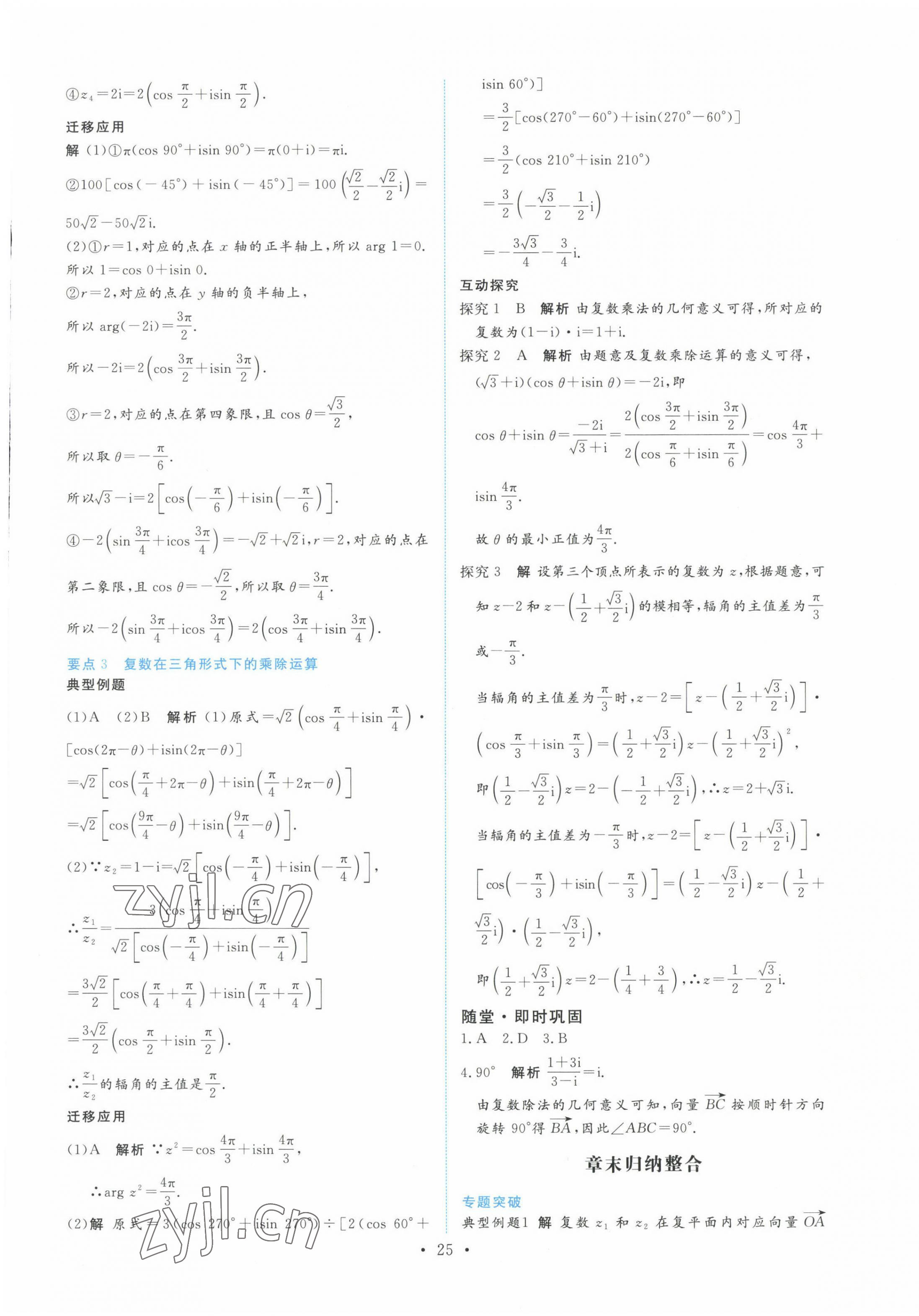 2022年能力培養(yǎng)與測(cè)試高中數(shù)學(xué)必修第二冊(cè)人教版 第25頁