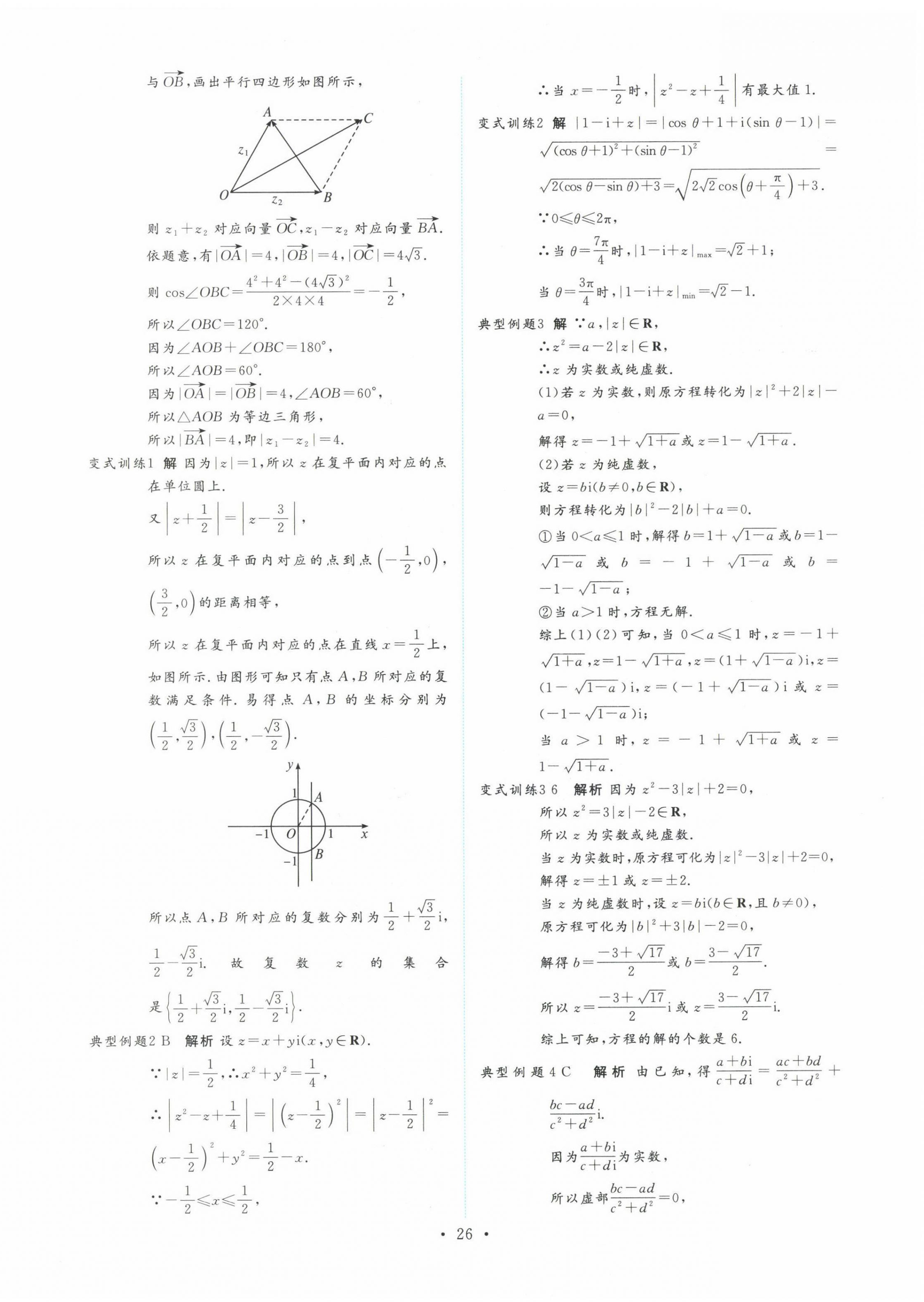 2022年能力培養(yǎng)與測(cè)試高中數(shù)學(xué)必修第二冊(cè)人教版 第26頁(yè)