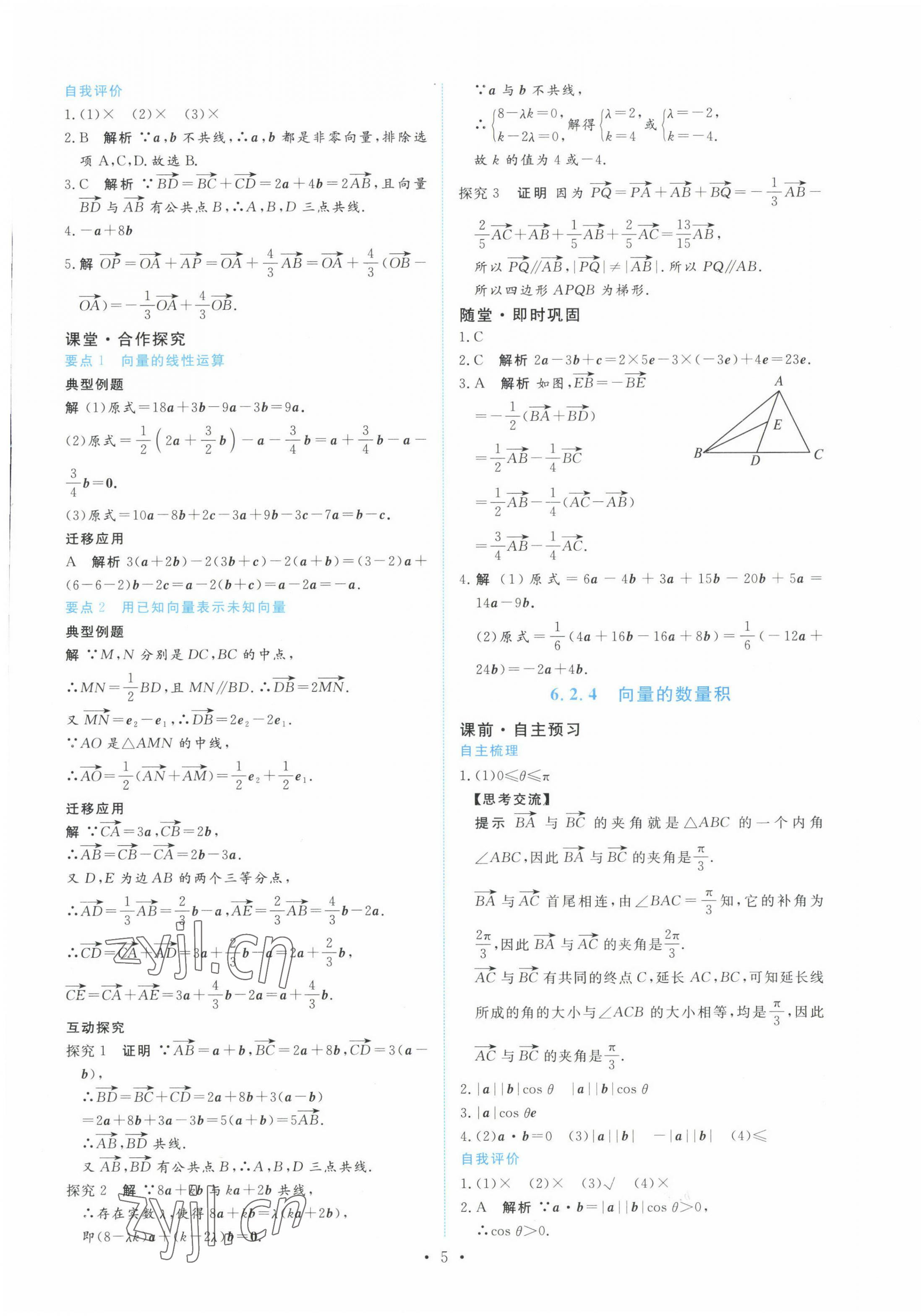 2022年能力培養(yǎng)與測試高中數(shù)學(xué)必修第二冊(cè)人教版 第5頁