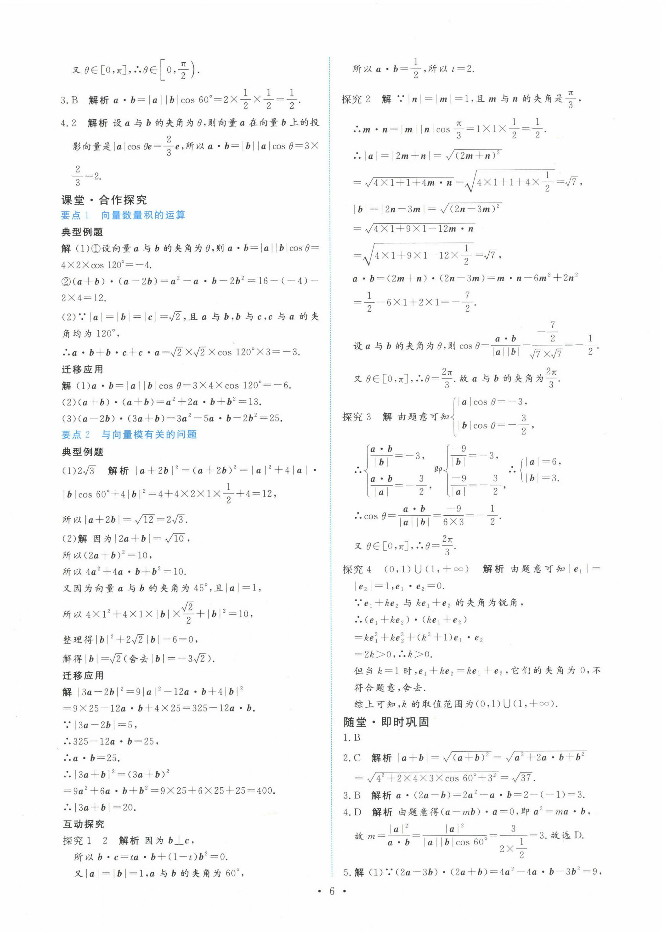 2022年能力培養(yǎng)與測(cè)試高中數(shù)學(xué)必修第二冊(cè)人教版 第6頁(yè)