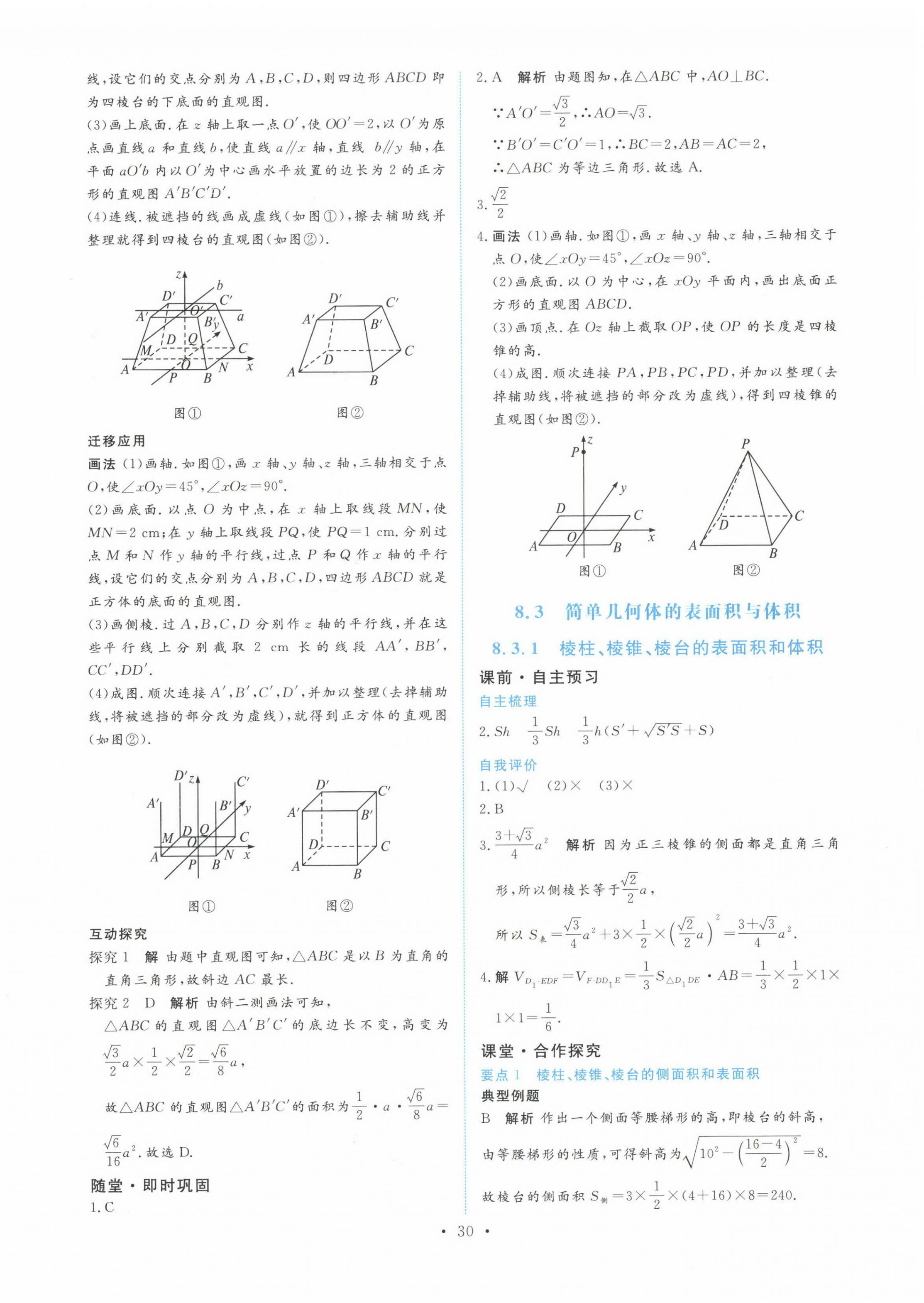 2022年能力培養(yǎng)與測試高中數(shù)學(xué)必修第二冊(cè)人教版 第30頁