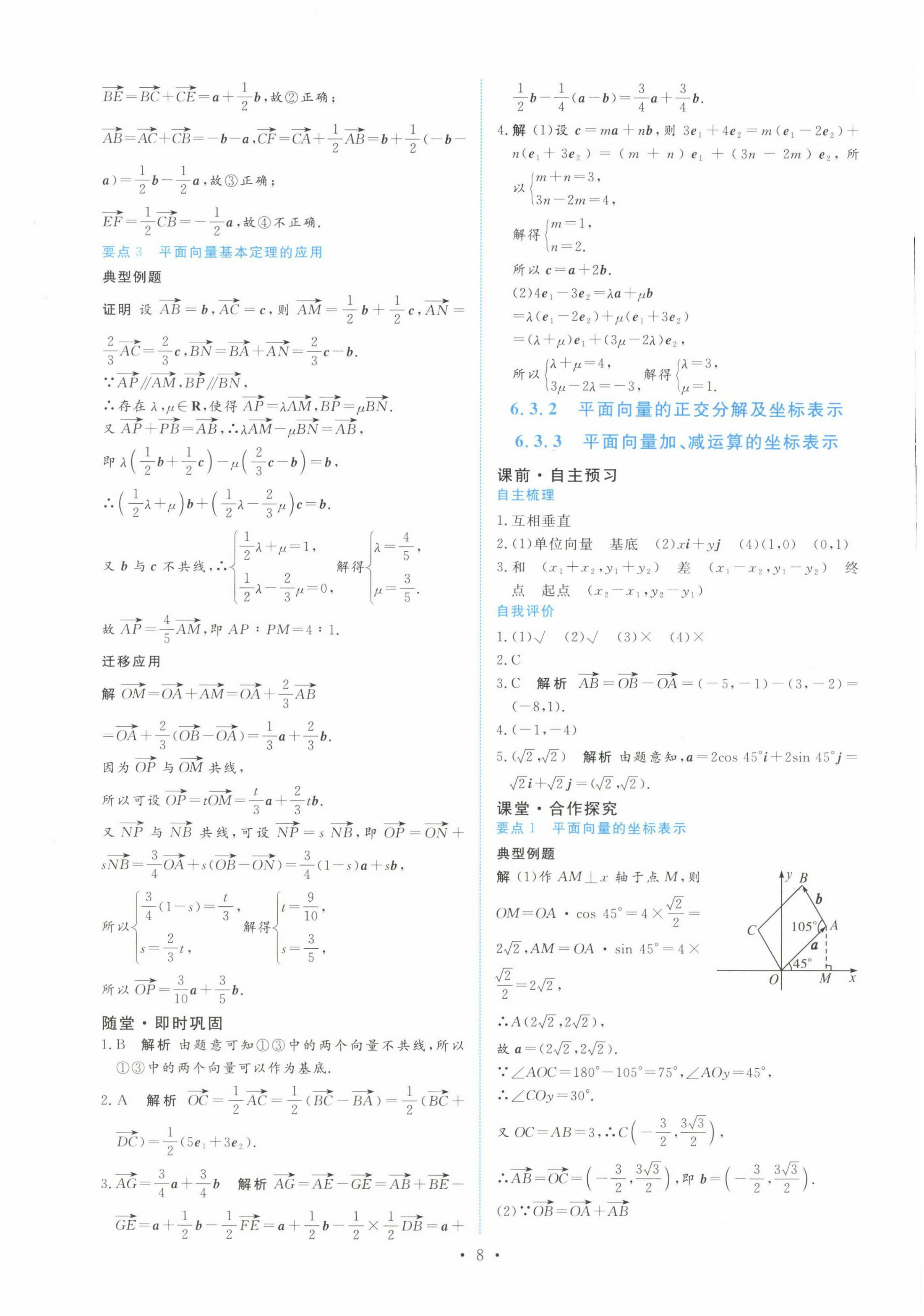 2022年能力培養(yǎng)與測試高中數(shù)學(xué)必修第二冊人教版 第8頁