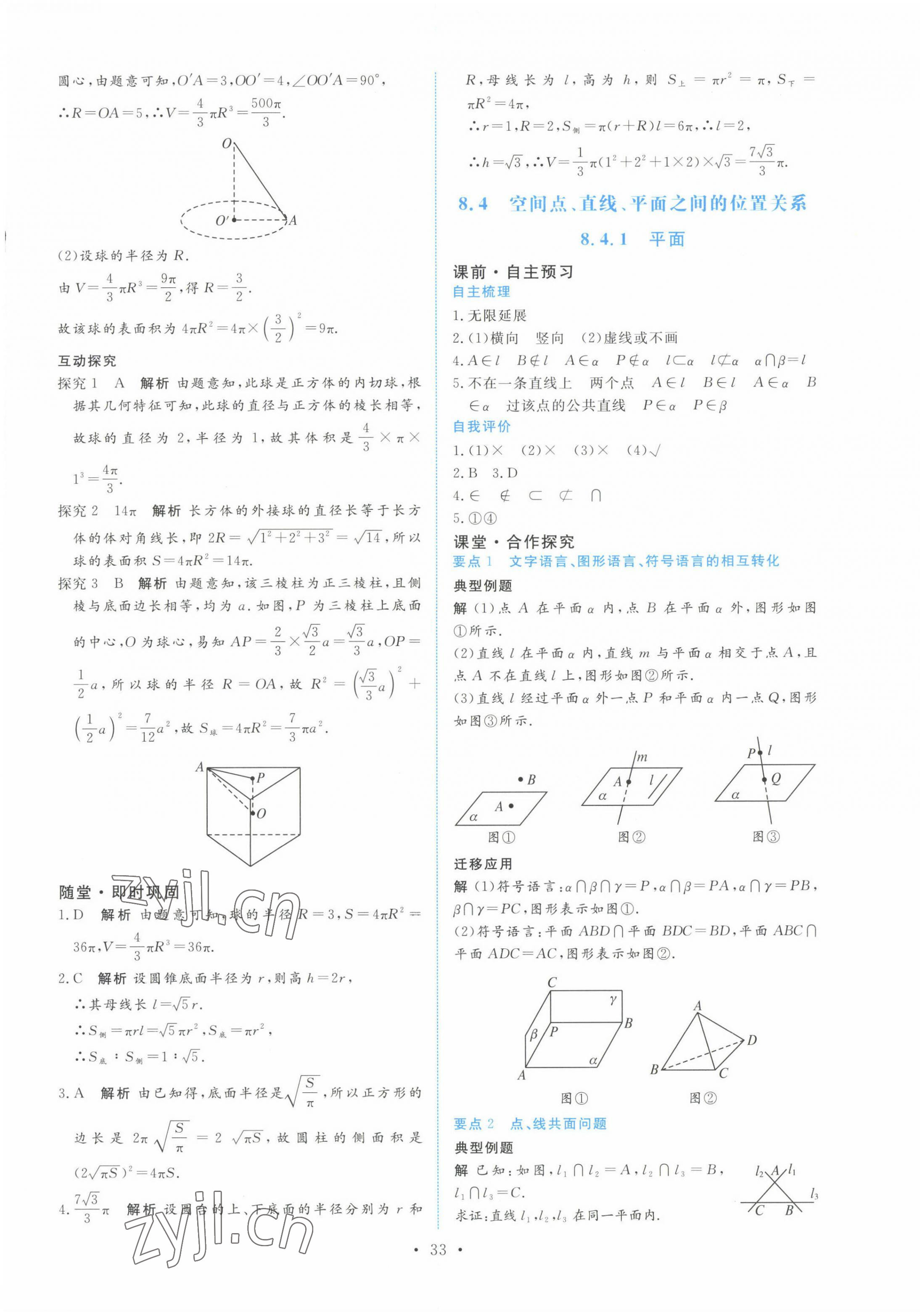 2022年能力培養(yǎng)與測(cè)試高中數(shù)學(xué)必修第二冊(cè)人教版 第33頁(yè)