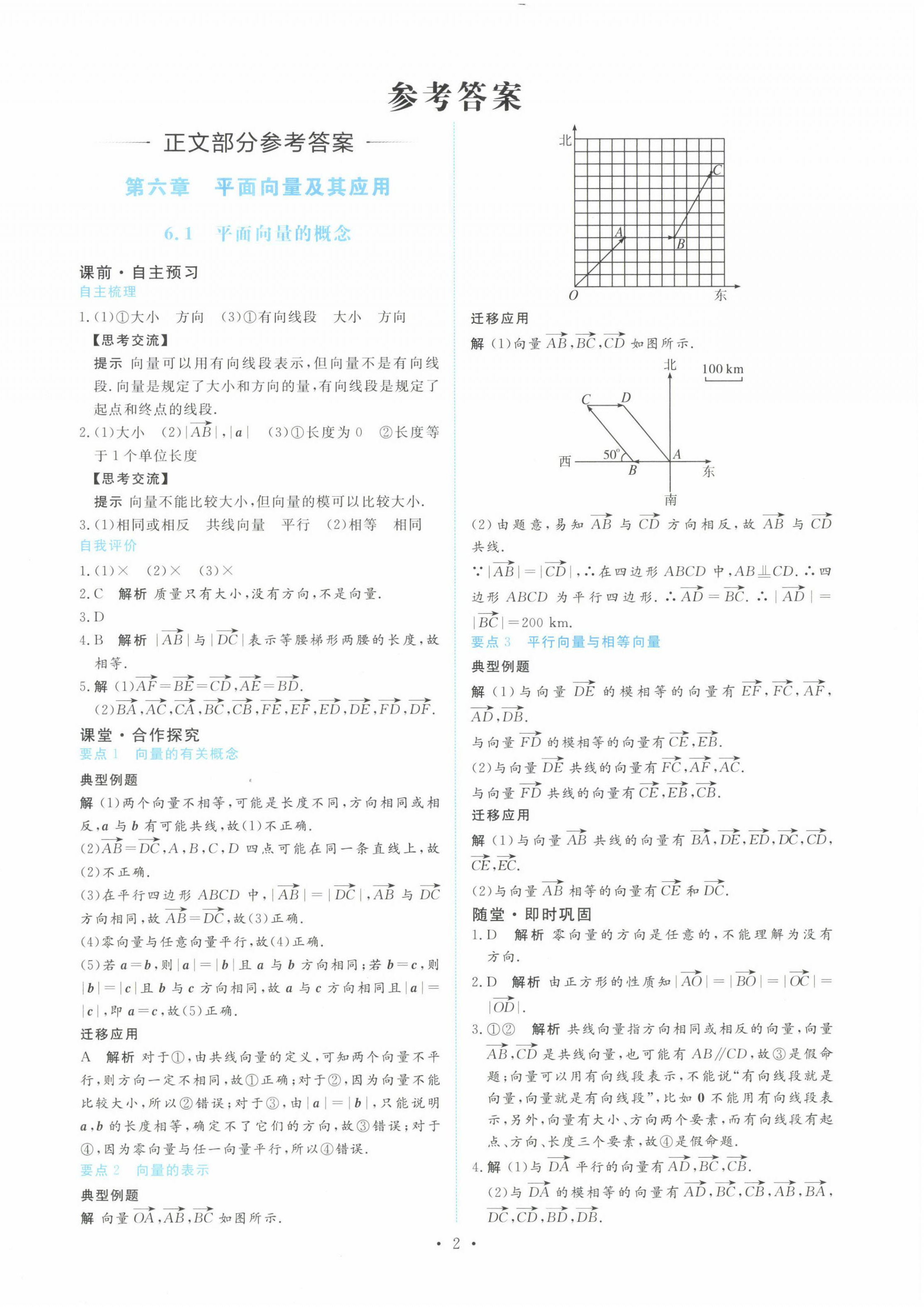 2022年能力培養(yǎng)與測(cè)試高中數(shù)學(xué)必修第二冊(cè)人教版 第2頁(yè)