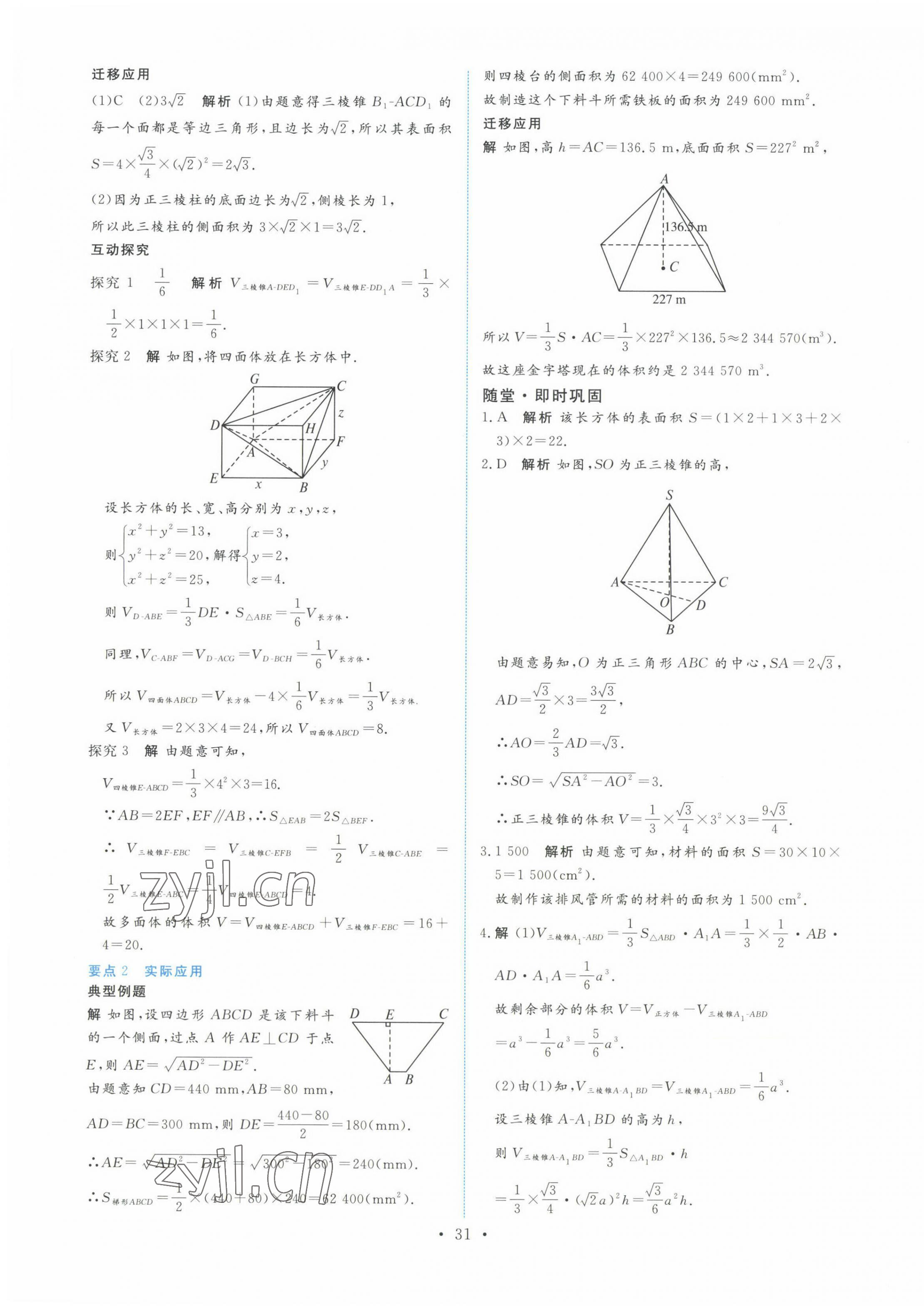 2022年能力培養(yǎng)與測試高中數(shù)學(xué)必修第二冊人教版 第31頁