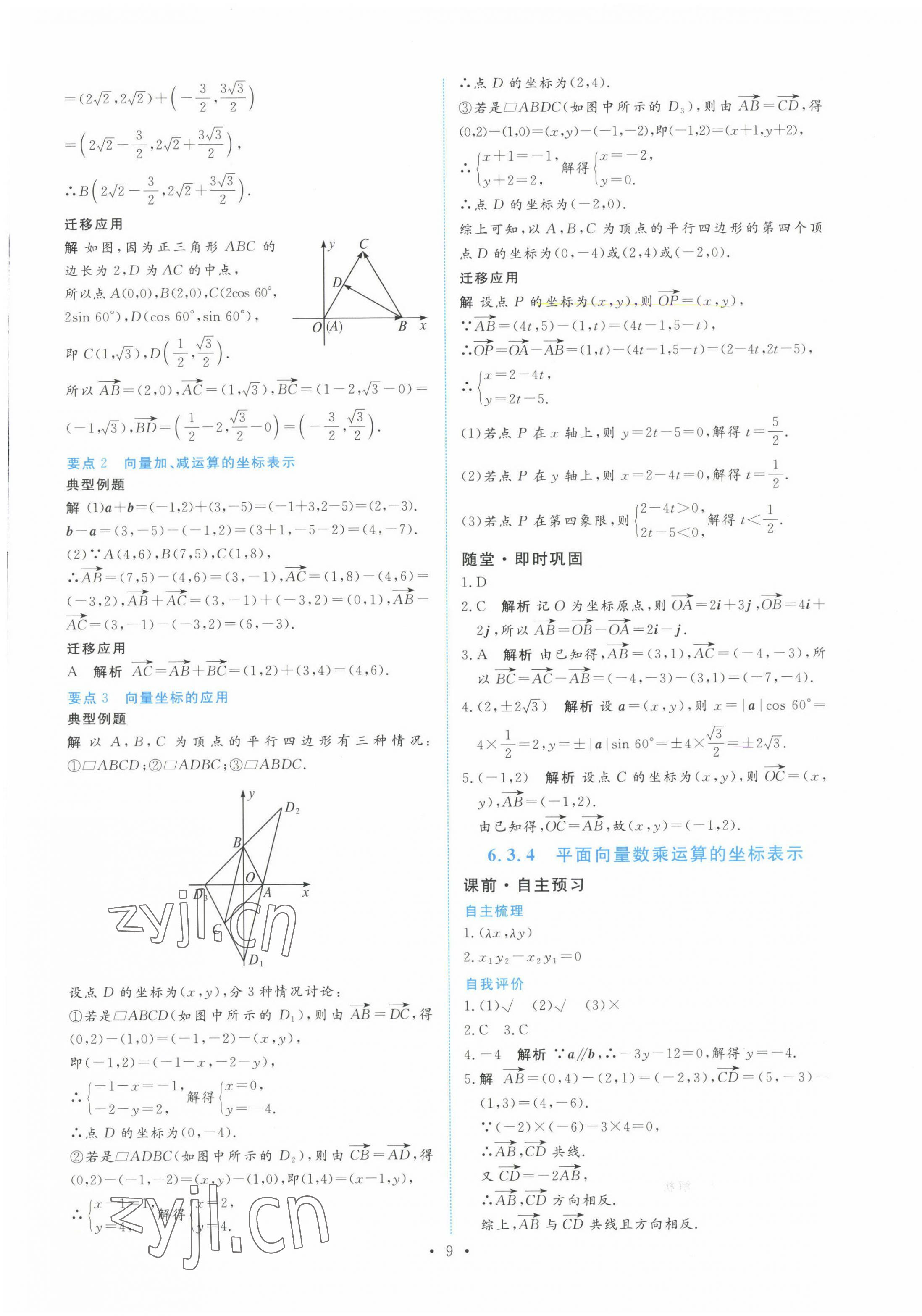 2022年能力培養(yǎng)與測(cè)試高中數(shù)學(xué)必修第二冊(cè)人教版 第9頁(yè)