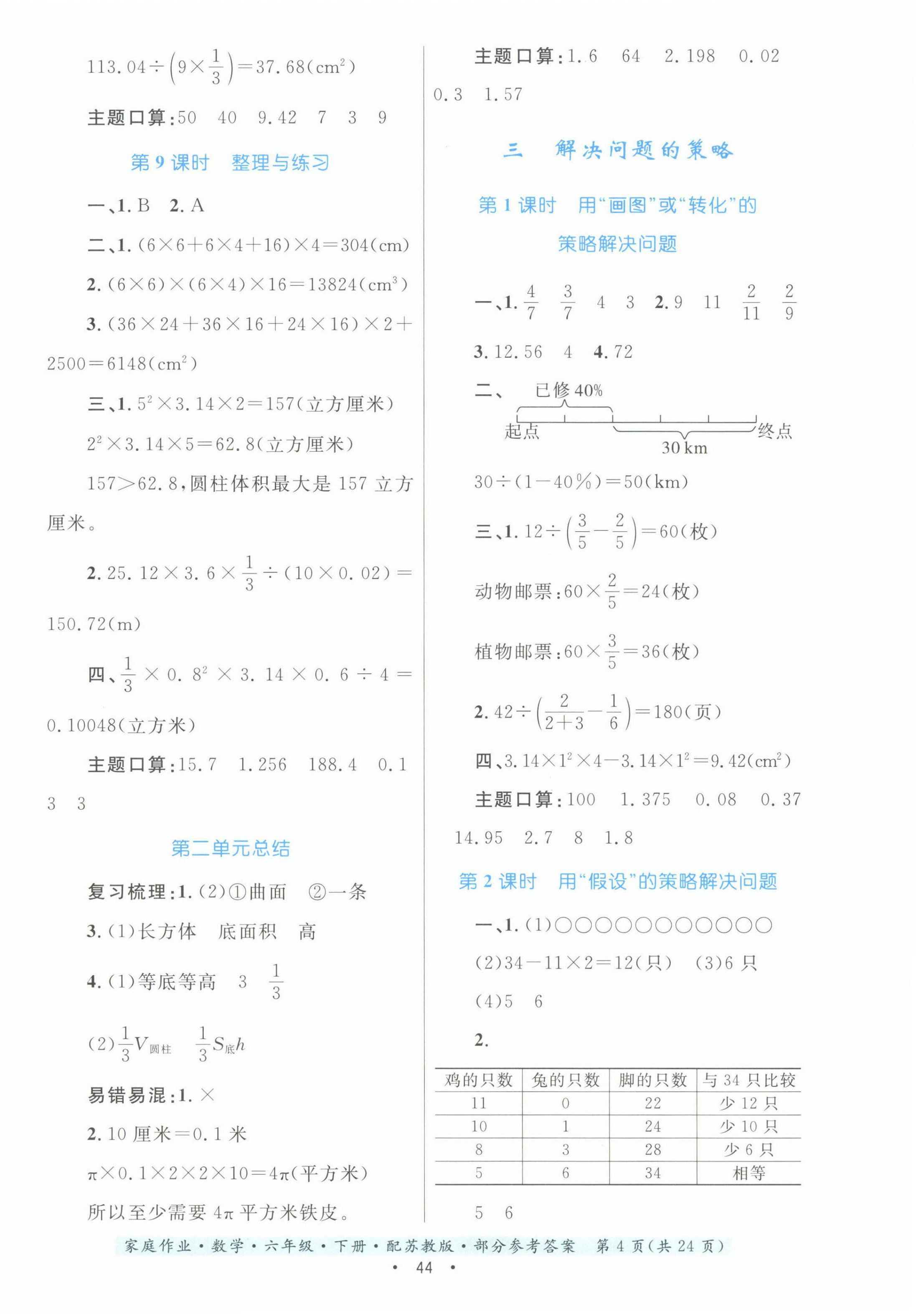 2022年家庭作业六年级数学下册苏教版 第4页