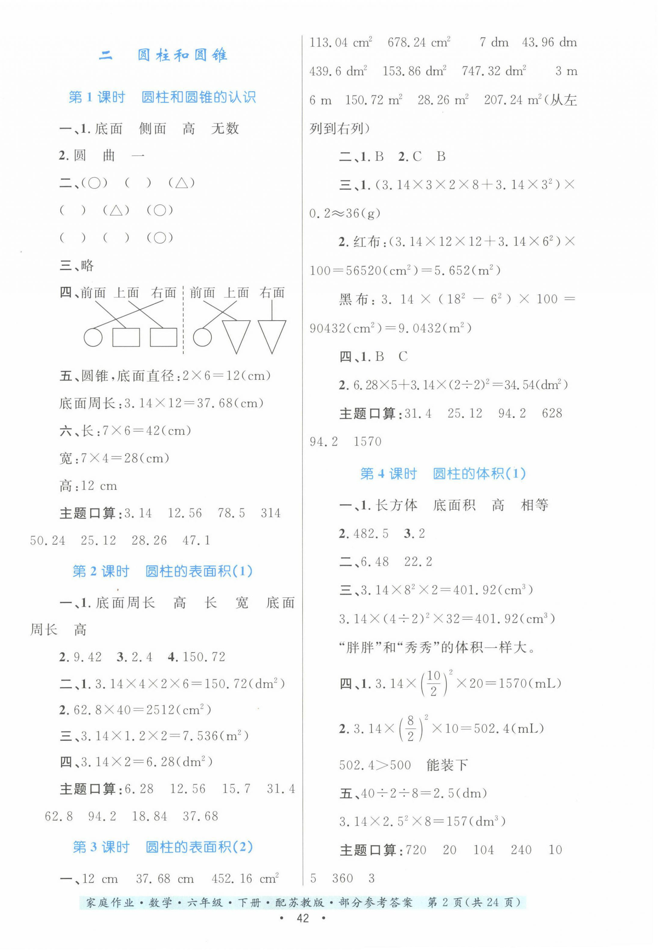 2022年家庭作业六年级数学下册苏教版 第2页