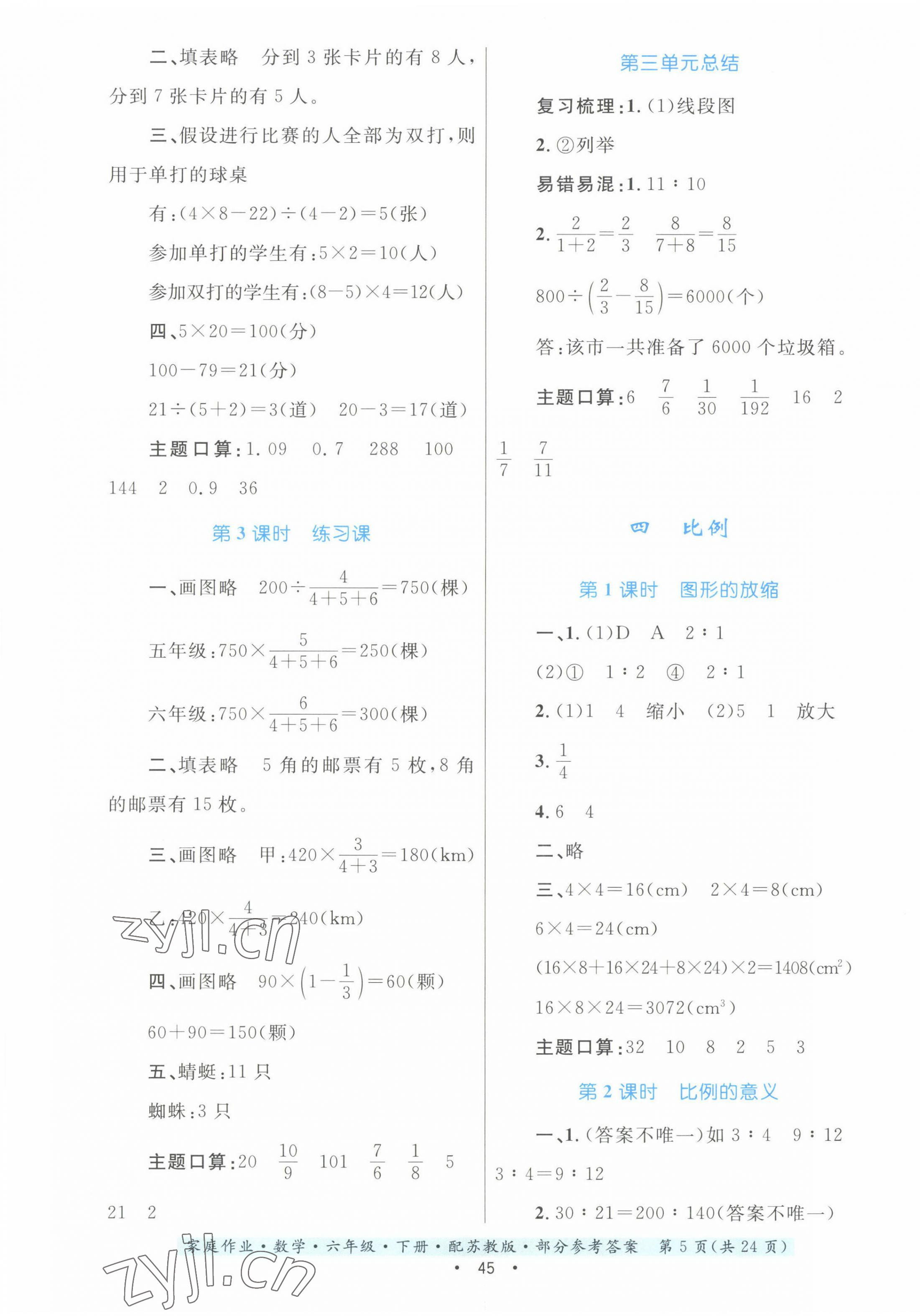 2022年家庭作业六年级数学下册苏教版 第5页