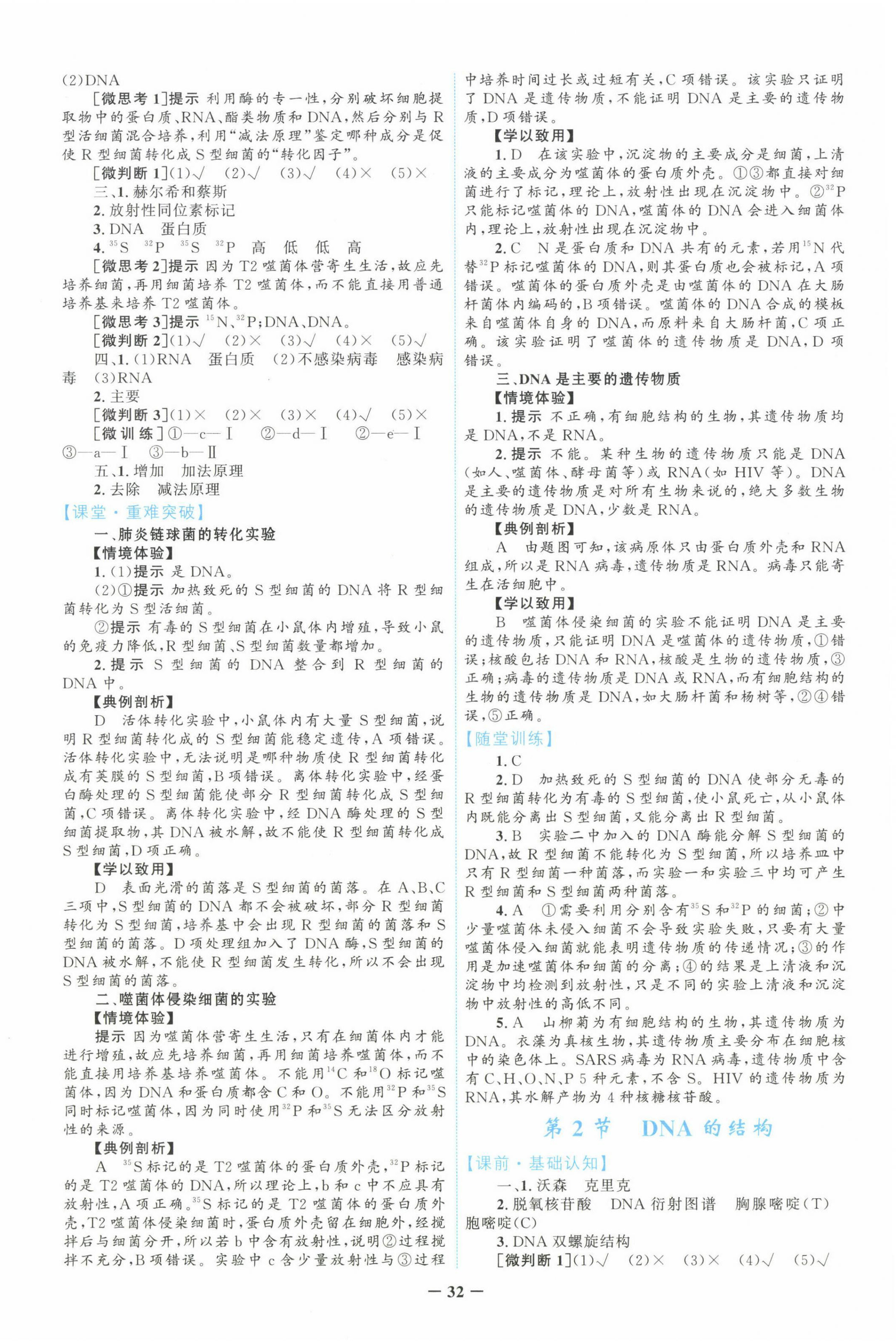 2022年南方新課堂金牌學(xué)案高中生物必修2人教版 第8頁(yè)