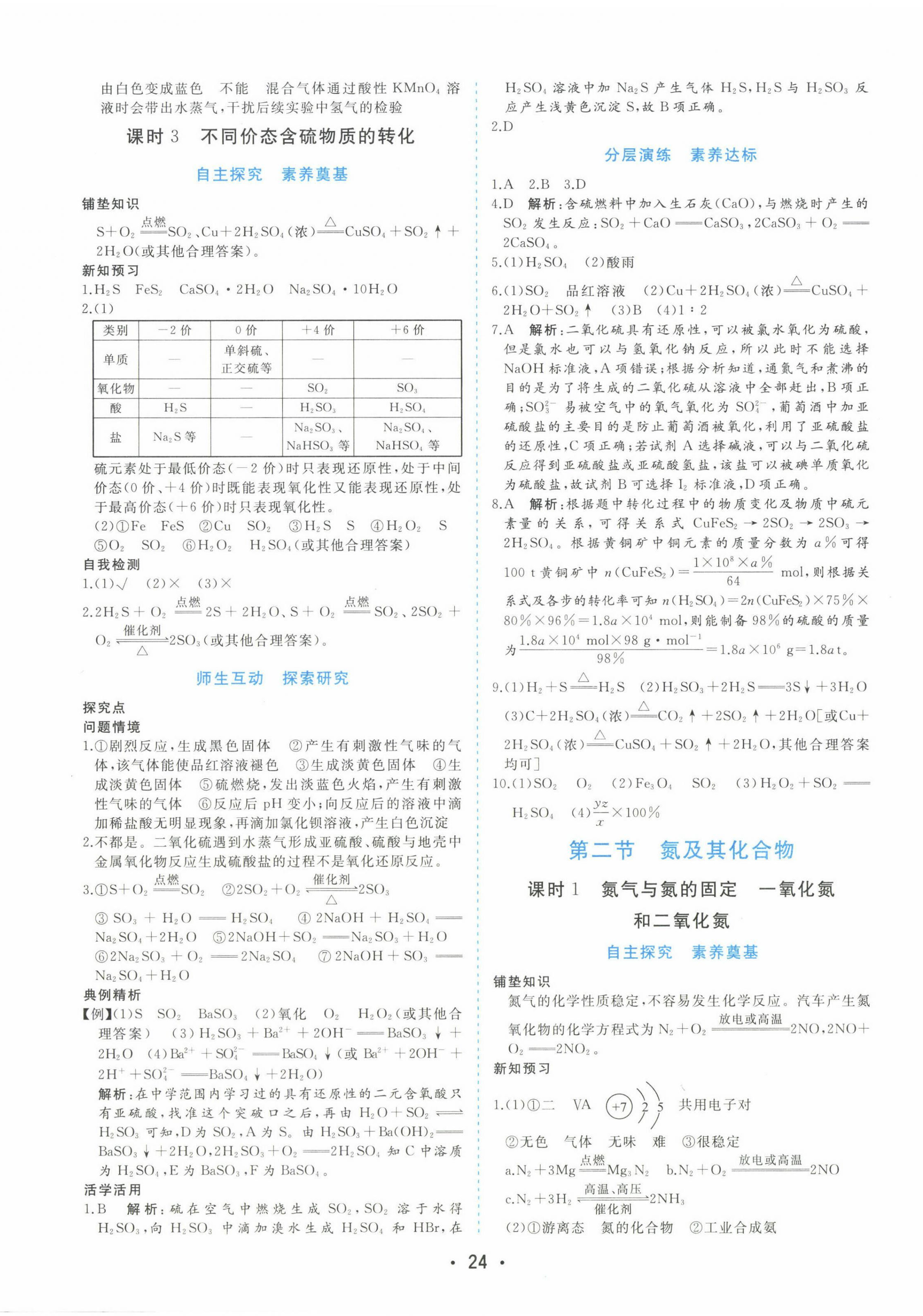 2022年金版學(xué)案高中同步輔導(dǎo)與檢測高中化學(xué)必修第二冊人教版 第4頁