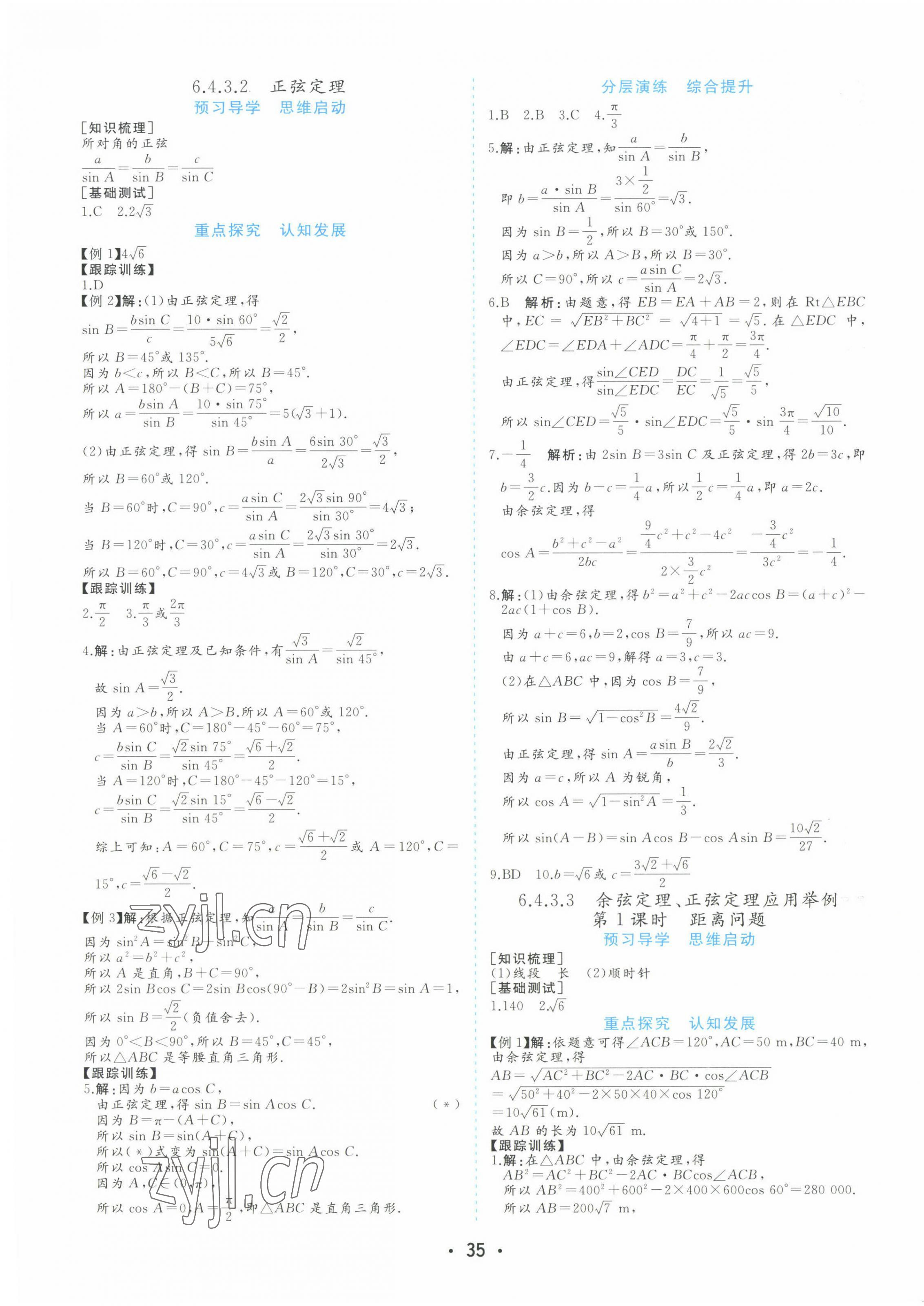 2022年金版學(xué)案高中同步輔導(dǎo)與檢測(cè)高中數(shù)學(xué)必修第二冊(cè)人教版A版 第11頁