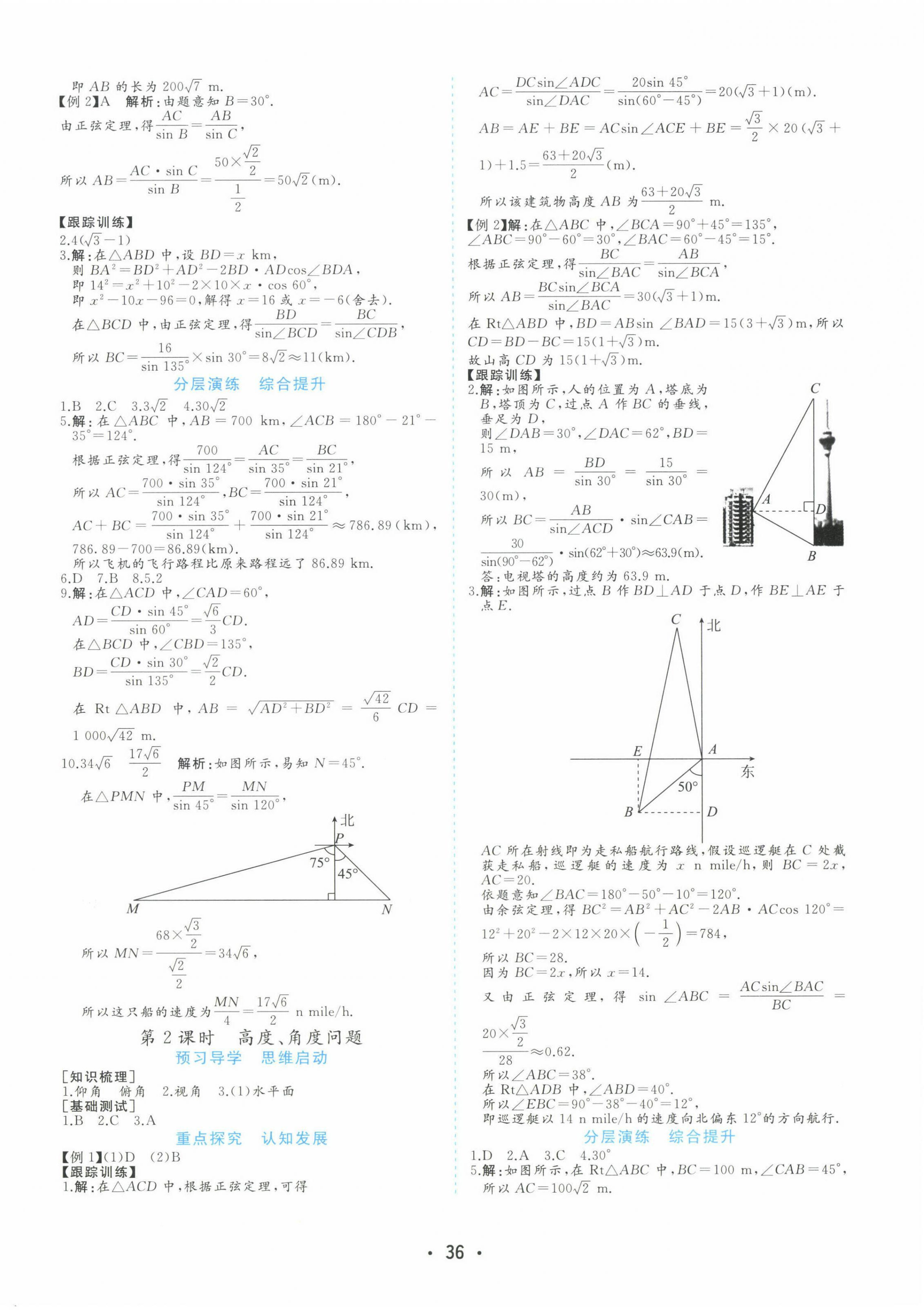 2022年金版學(xué)案高中同步輔導(dǎo)與檢測(cè)高中數(shù)學(xué)必修第二冊(cè)人教版A版 第12頁(yè)