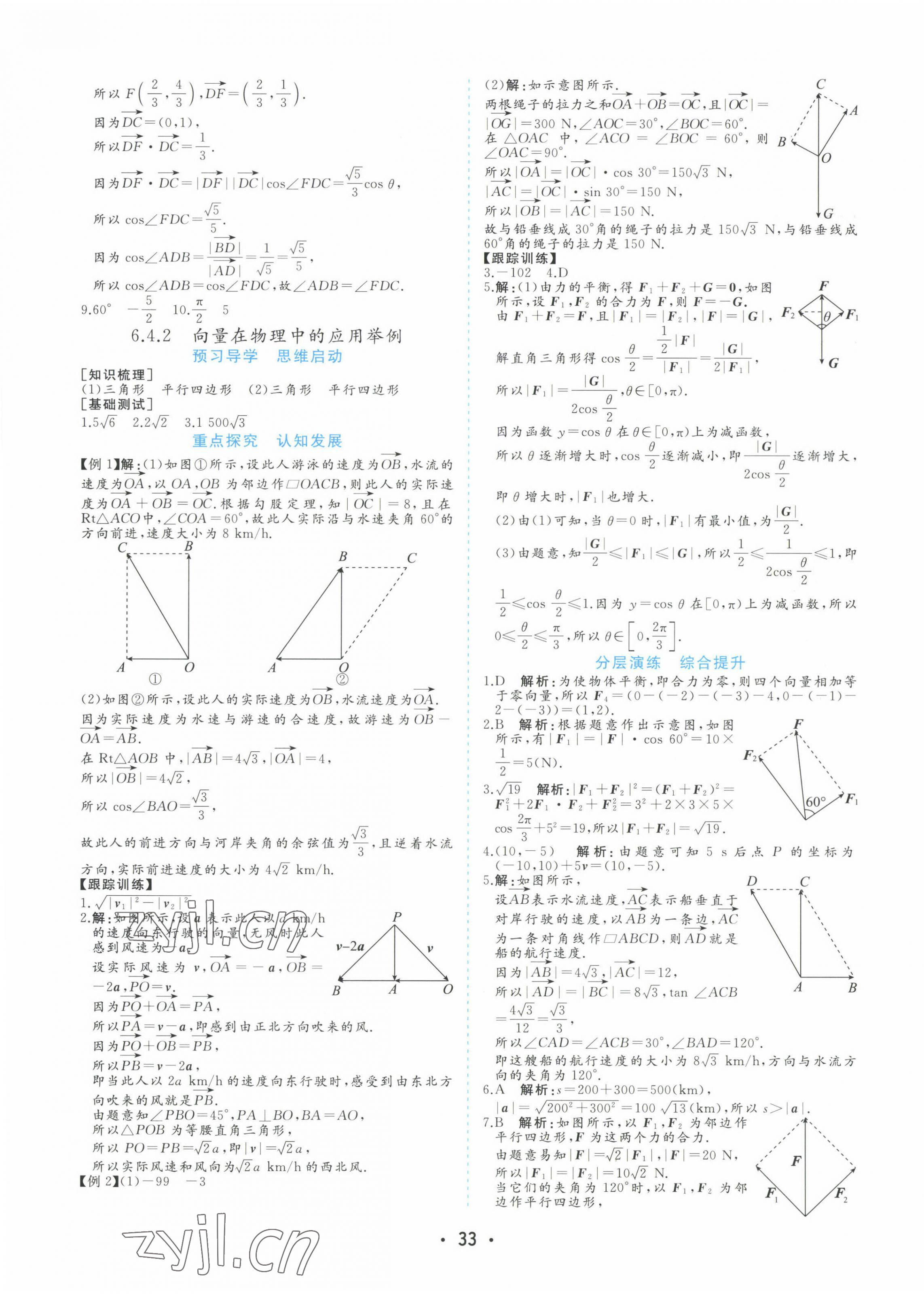 2022年金版學(xué)案高中同步輔導(dǎo)與檢測(cè)高中數(shù)學(xué)必修第二冊(cè)人教版A版 第9頁