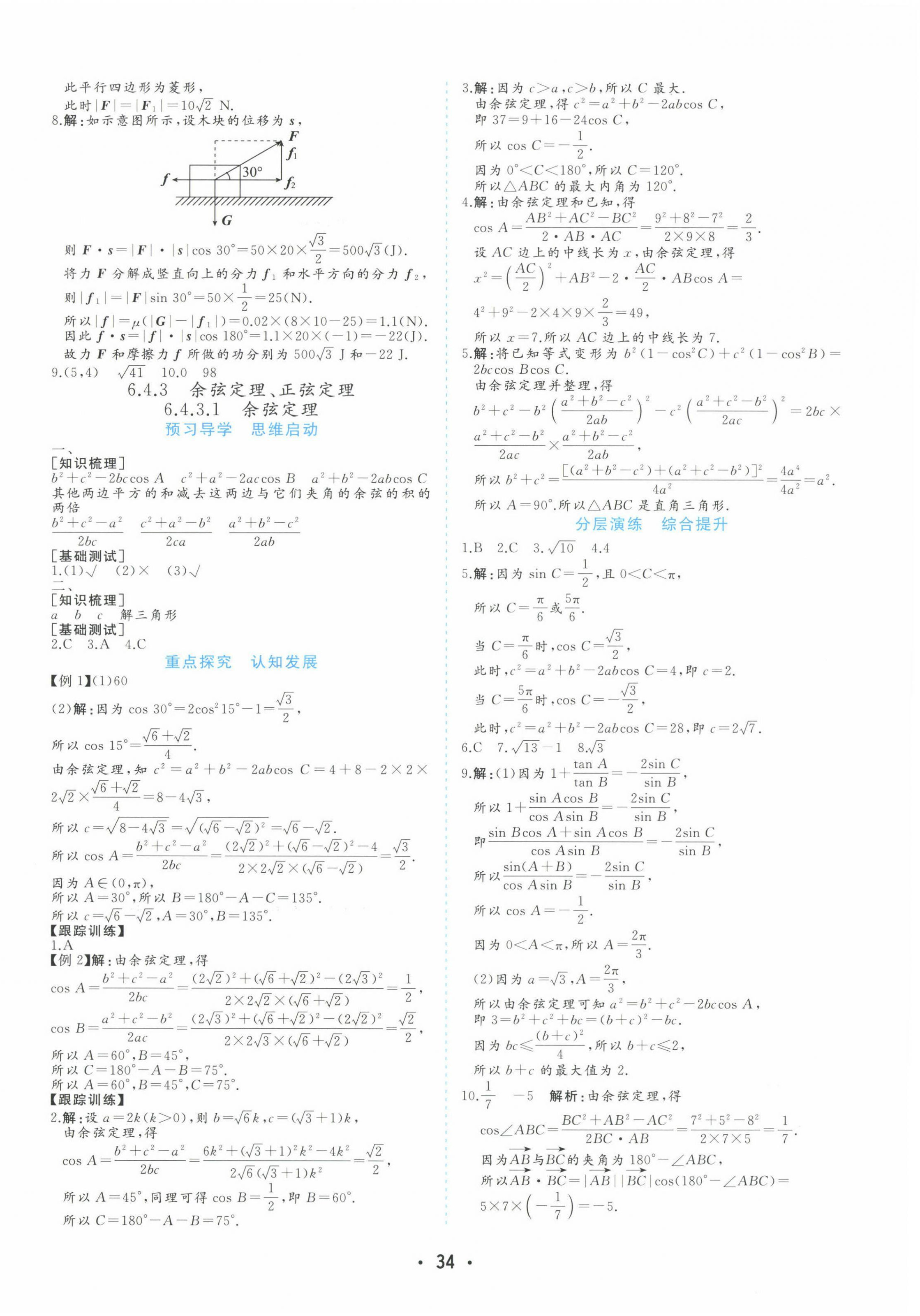 2022年金版學案高中同步輔導與檢測高中數學必修第二冊人教版A版 第10頁