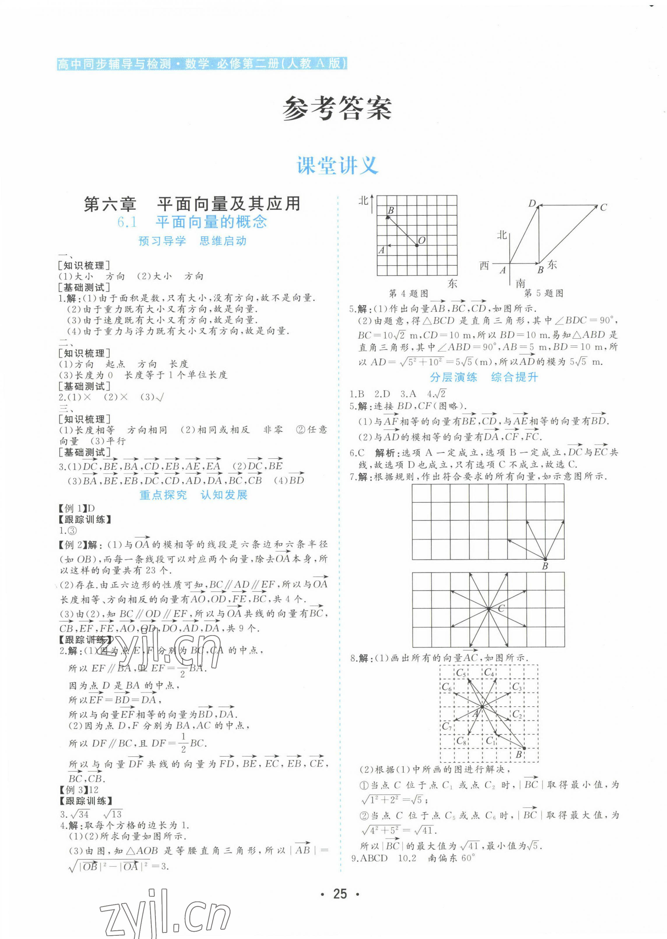 2022年金版學案高中同步輔導(dǎo)與檢測高中數(shù)學必修第二冊人教版A版 第1頁