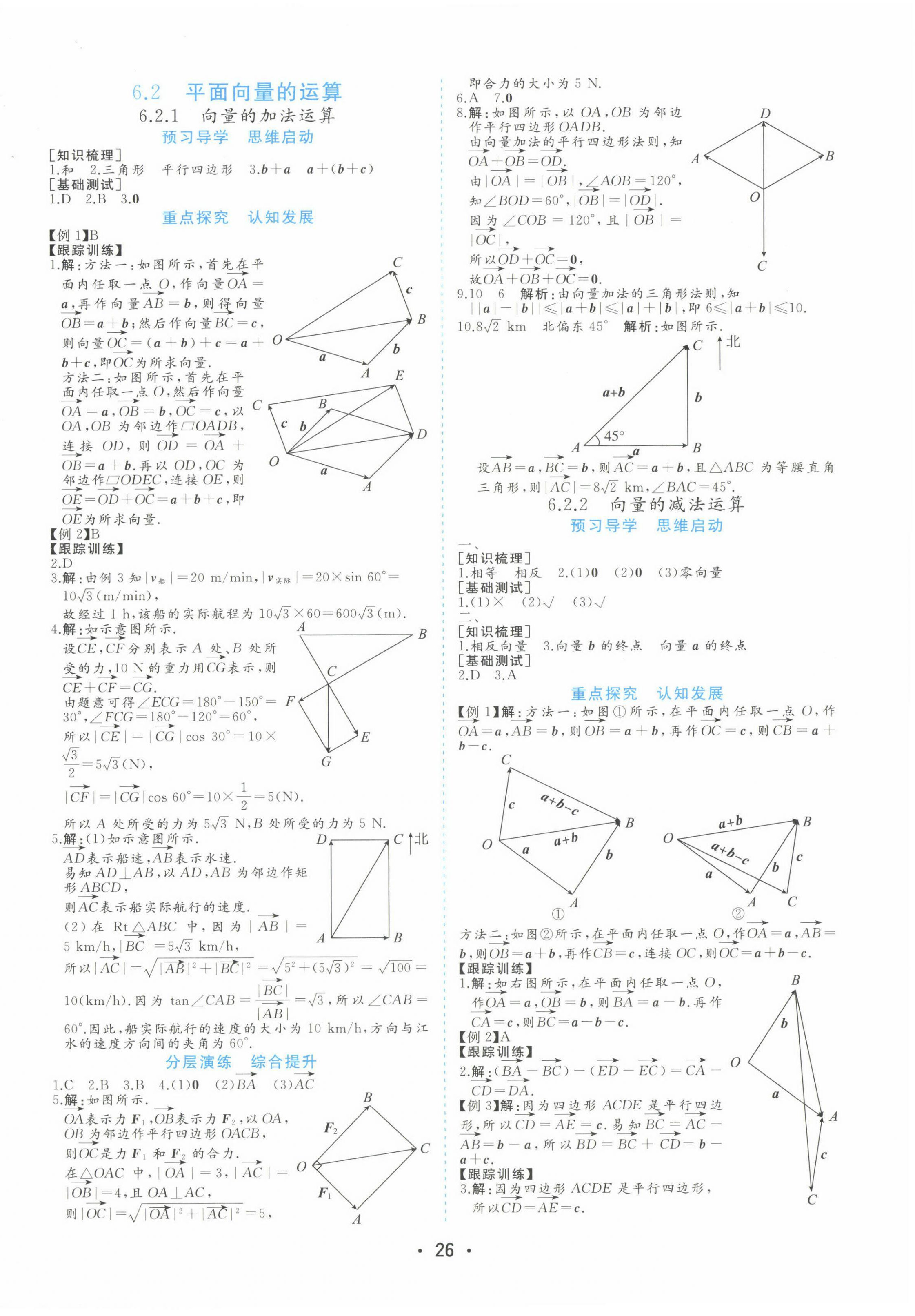 2022年金版學案高中同步輔導與檢測高中數(shù)學必修第二冊人教版A版 第2頁