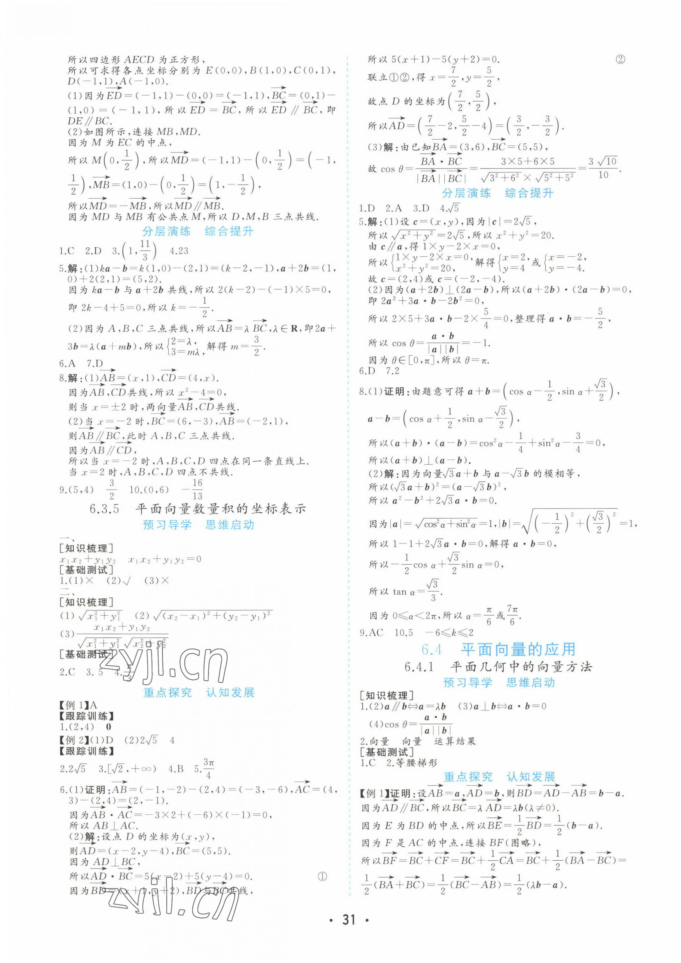 2022年金版學(xué)案高中同步輔導(dǎo)與檢測(cè)高中數(shù)學(xué)必修第二冊(cè)人教版A版 第7頁(yè)