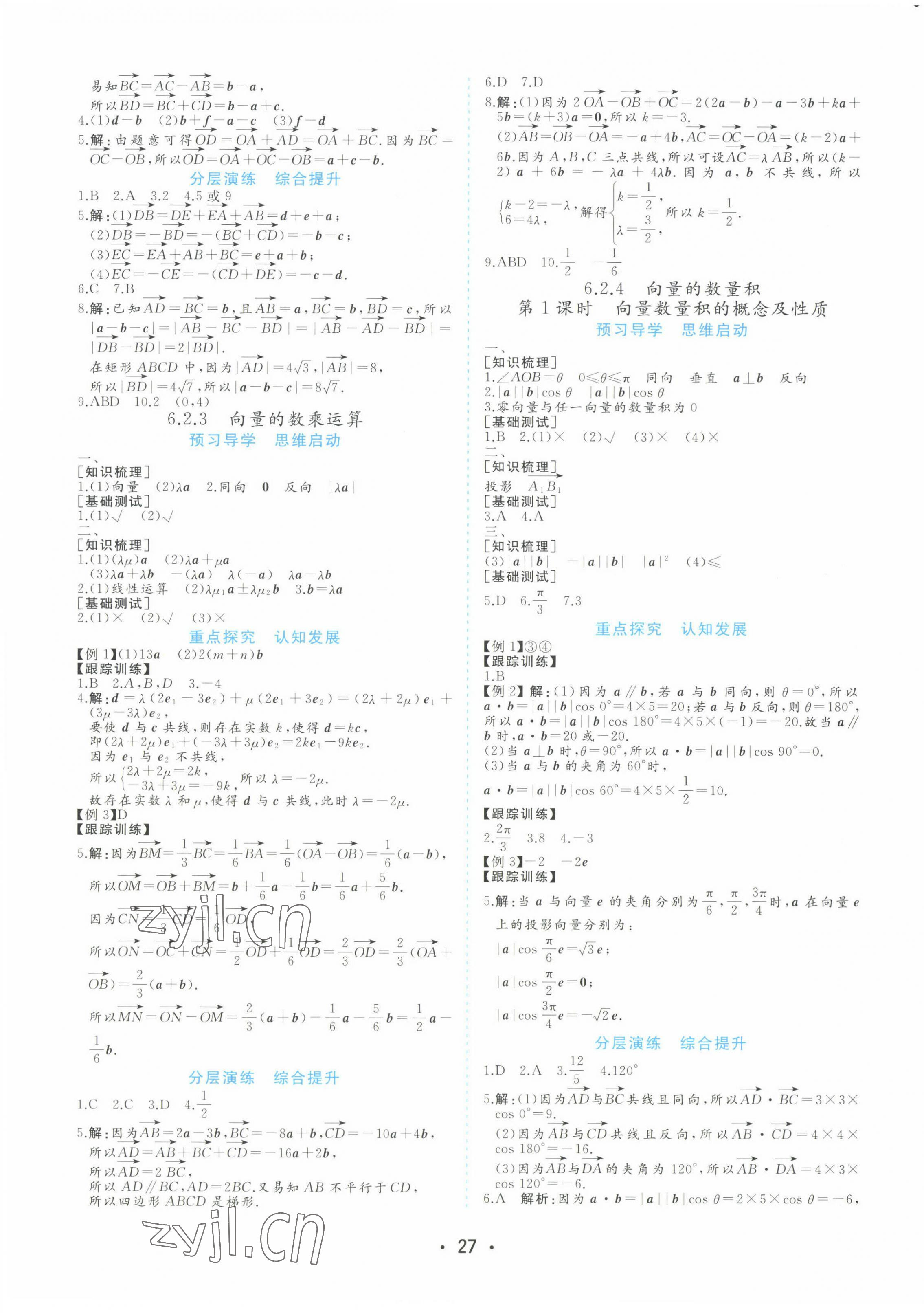 2022年金版學(xué)案高中同步輔導(dǎo)與檢測高中數(shù)學(xué)必修第二冊人教版A版 第3頁