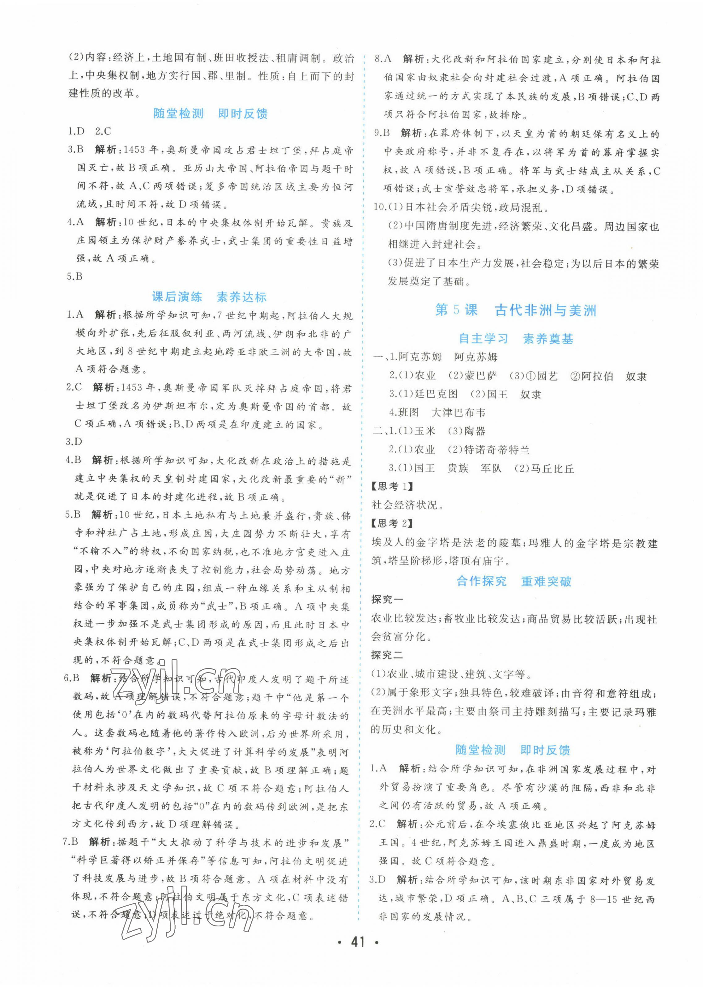 2022年金版学案高中同步辅导与检测高中历史必修下册人教版 第5页