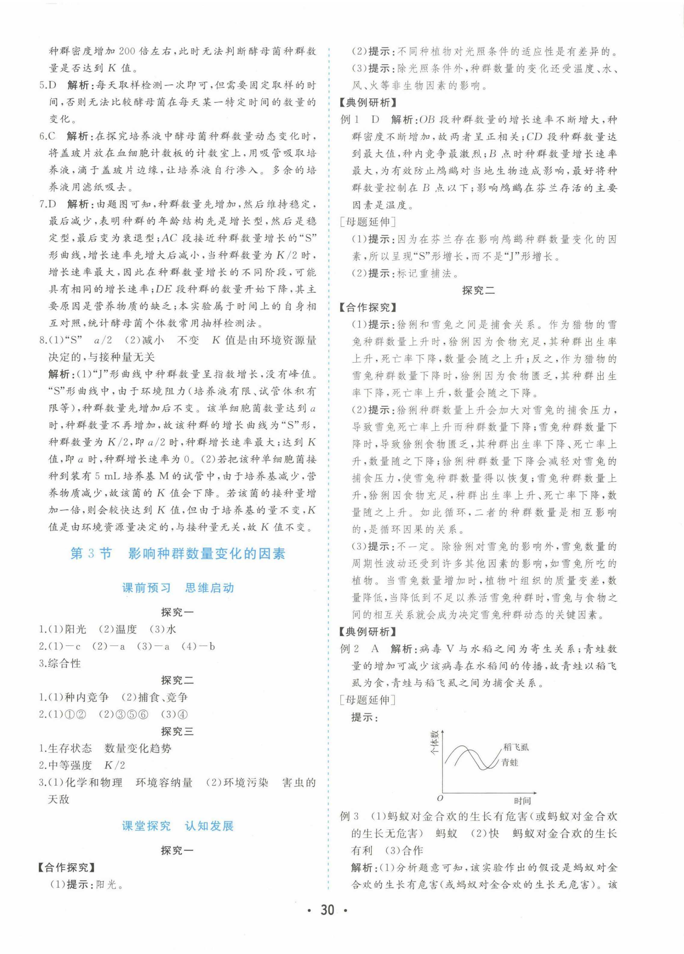 2022年金版学案高中同步辅导与检测高中生物选择性必修2人教版 第6页