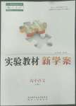 2022年實(shí)驗(yàn)教材新學(xué)案高中語(yǔ)文必修3人教版