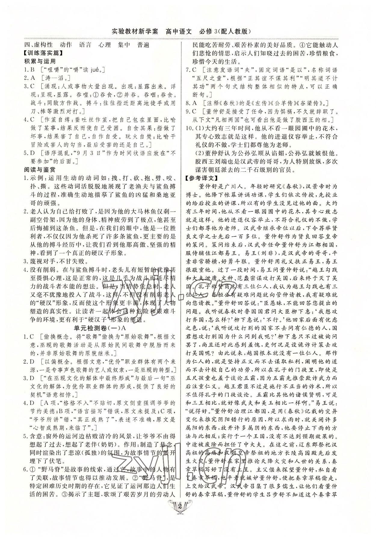 2022年實(shí)驗(yàn)教材新學(xué)案高中語(yǔ)文必修3人教版 參考答案第2頁(yè)