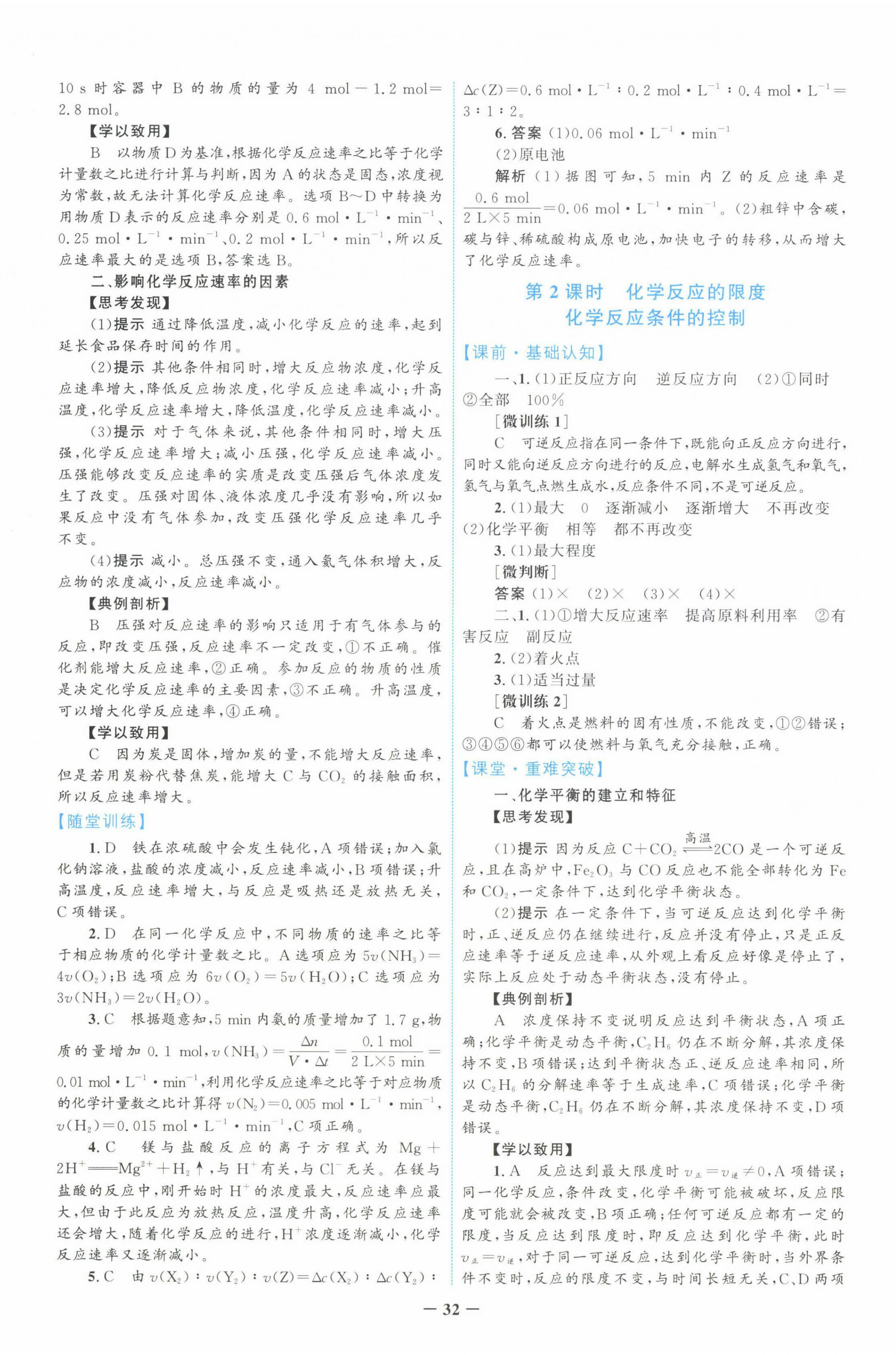 2022年南方新課堂金牌學(xué)案高中化學(xué)必修第二冊人教版 第12頁